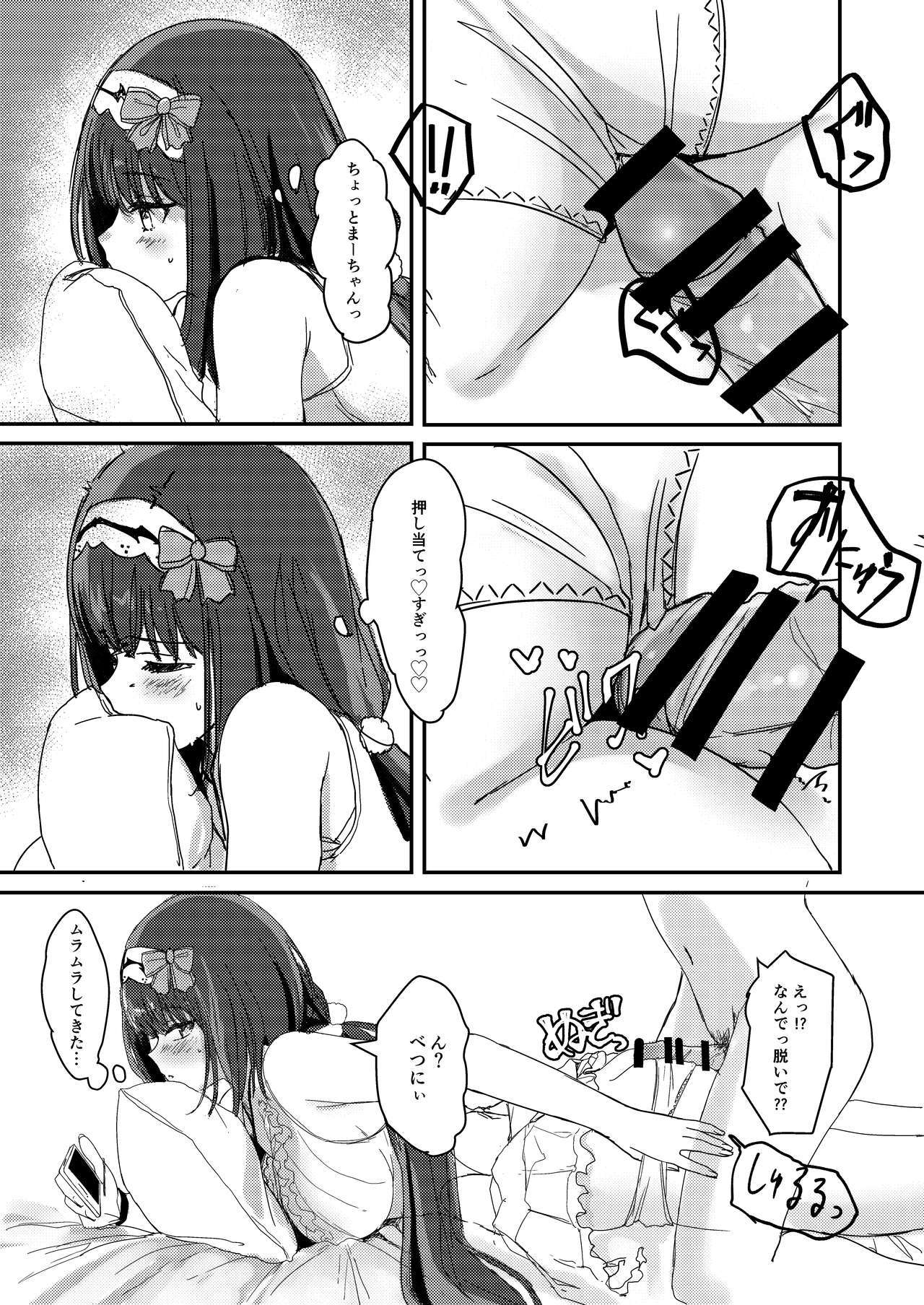 まーちゃんはまけません。