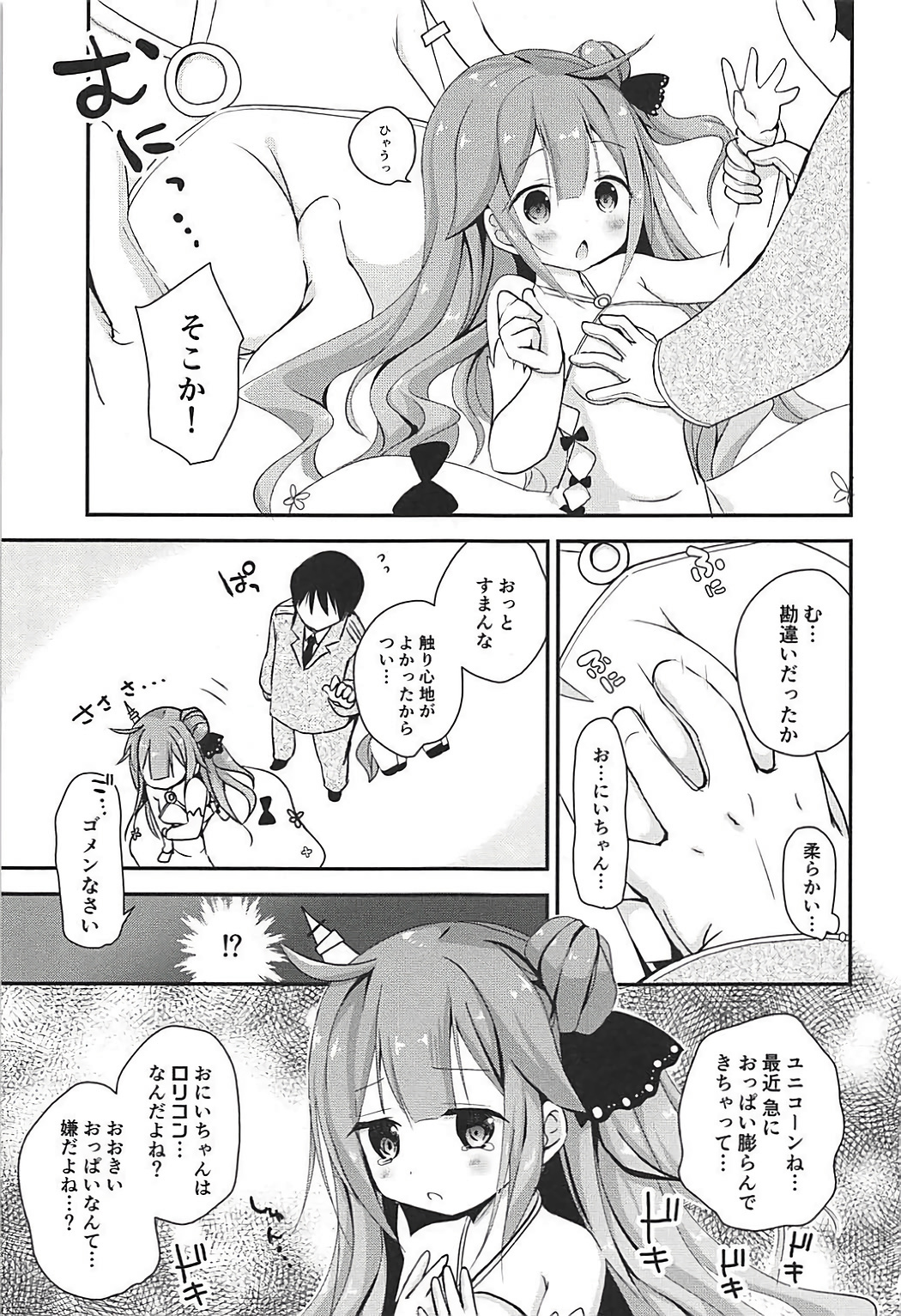 コイスルユニコーン