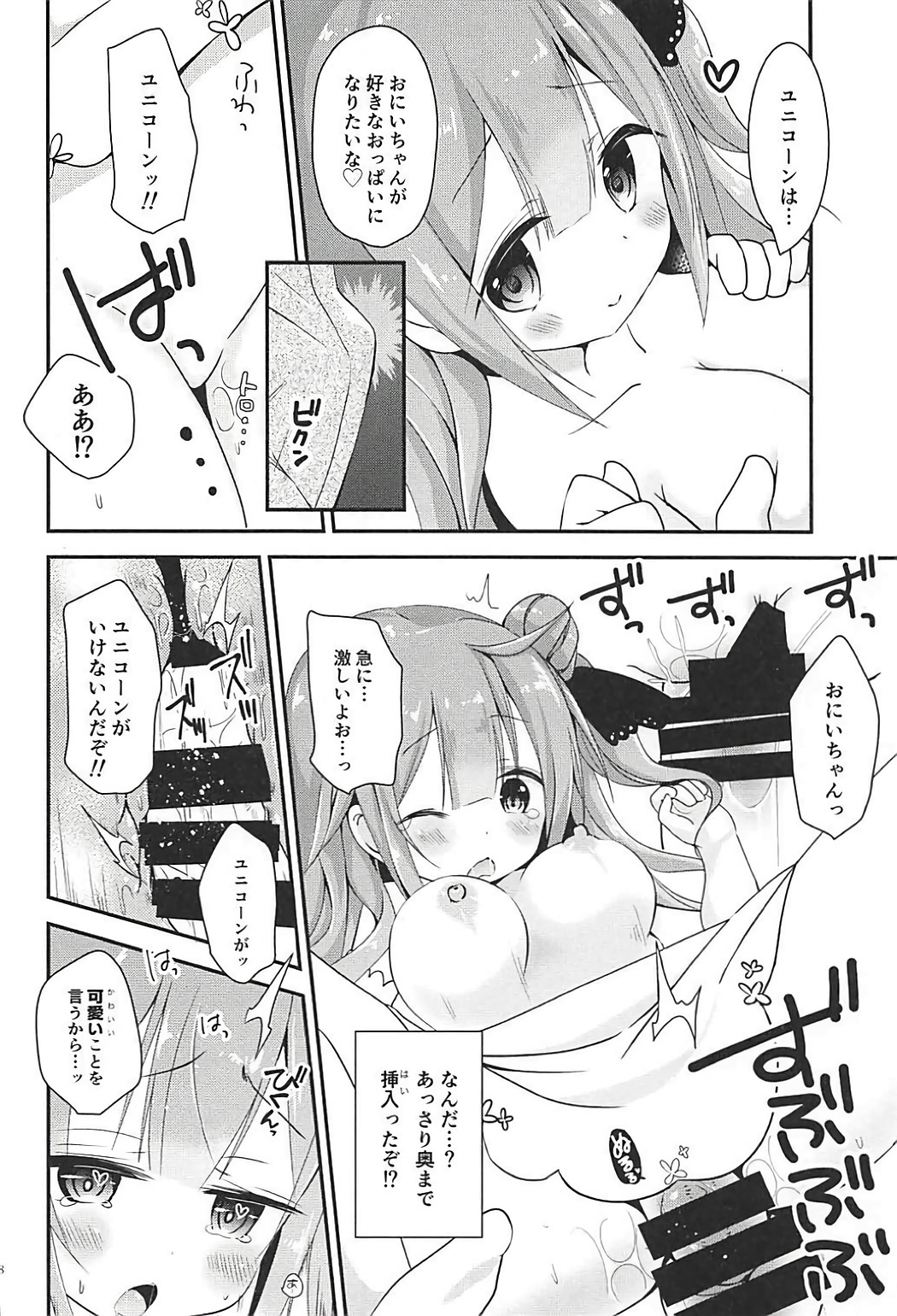 コイスルユニコーン