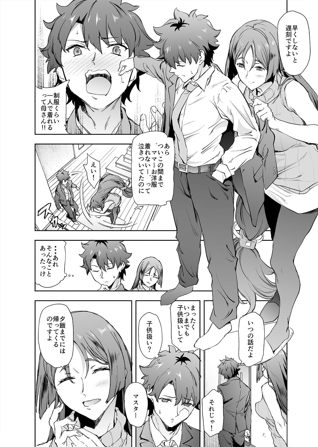 ライコウママにオカサレル本「サンプル】