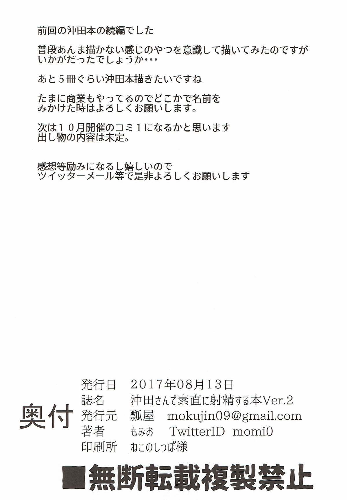 沖田さんで砂尾にしゃせいする本Ver。 2