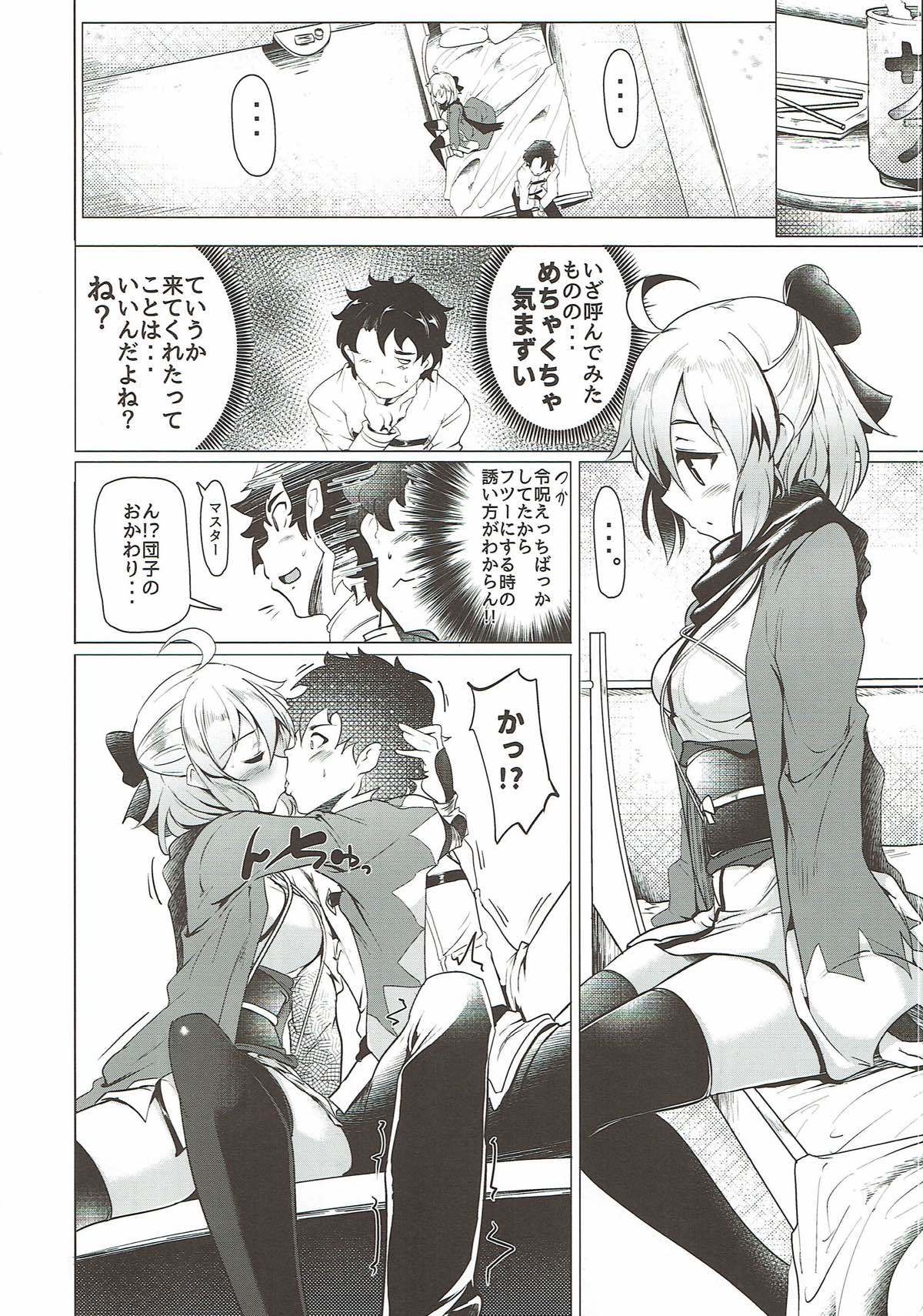 沖田さんで砂尾にしゃせいする本Ver。 2
