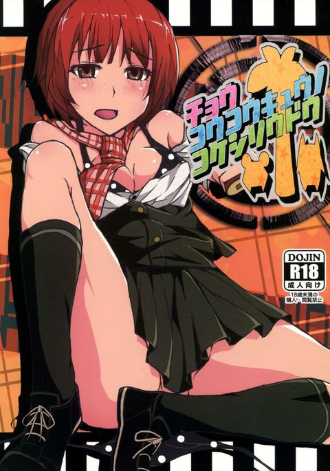 ちょうこうこうきゅうのこけしそうどう ちょうこうこうきゅうのこけしそうどう