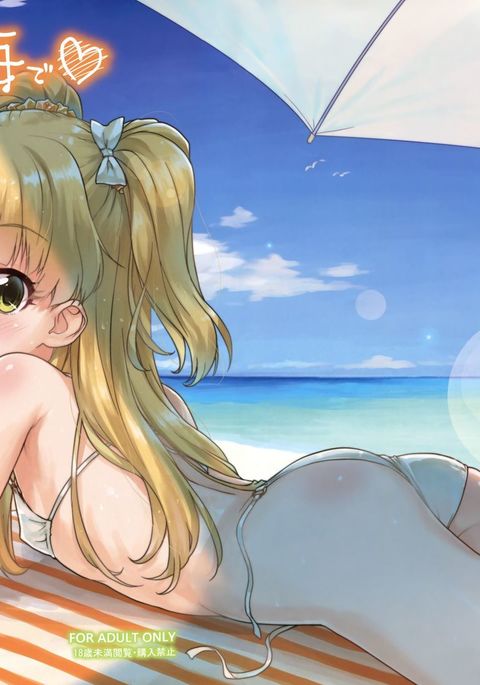リカと海で リカと海で