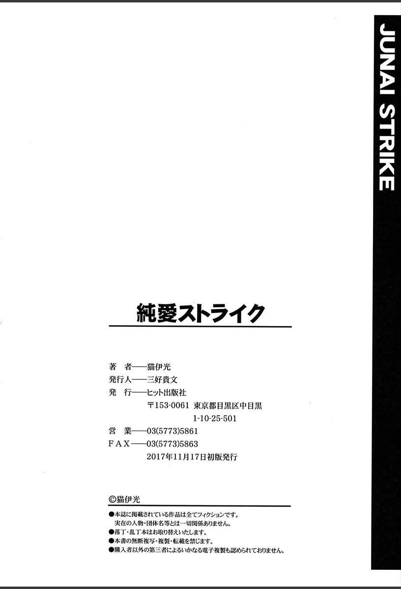 ジュナイストライク-ピュアラブストライク