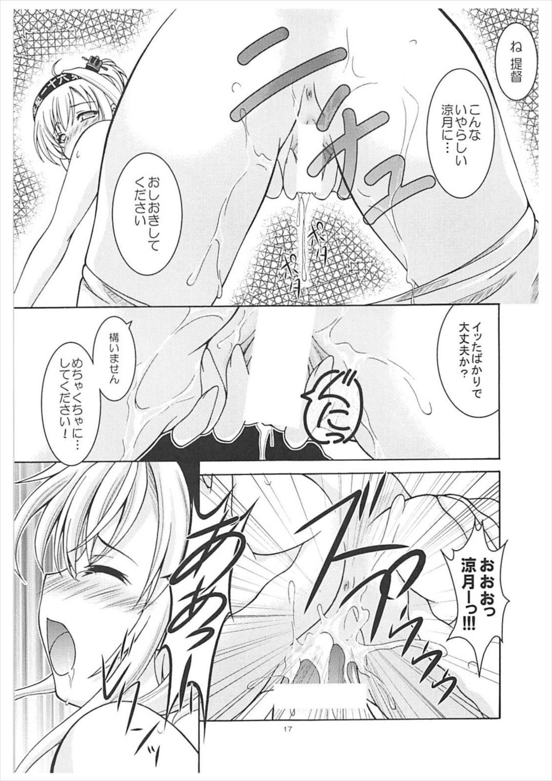 涼月と夜のひめゴト