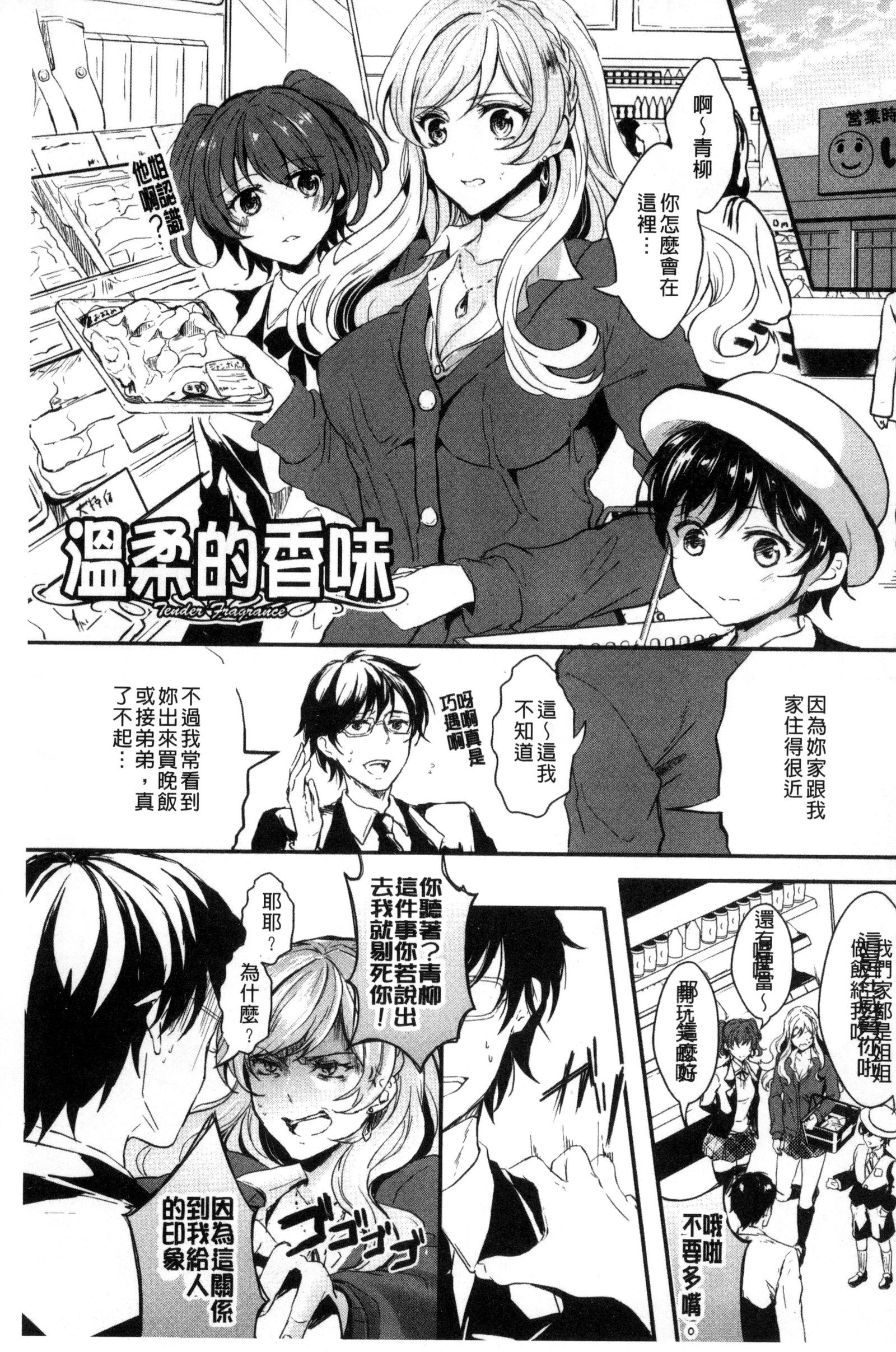 カノジョエクラスチェンジ！ 〜女になってこいして〜