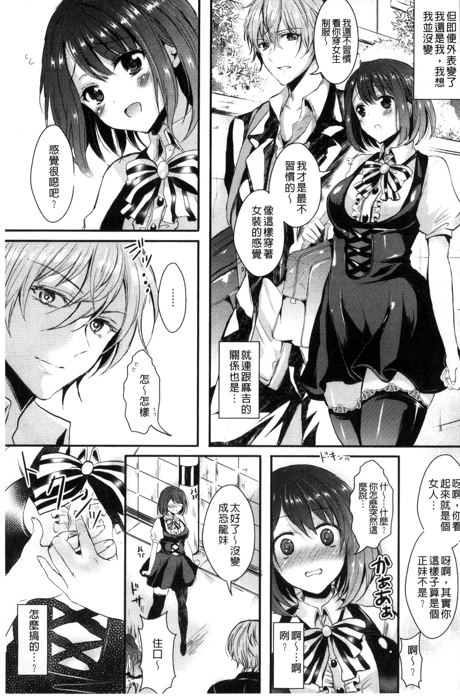 カノジョエクラスチェンジ！ 〜女になってこいして〜