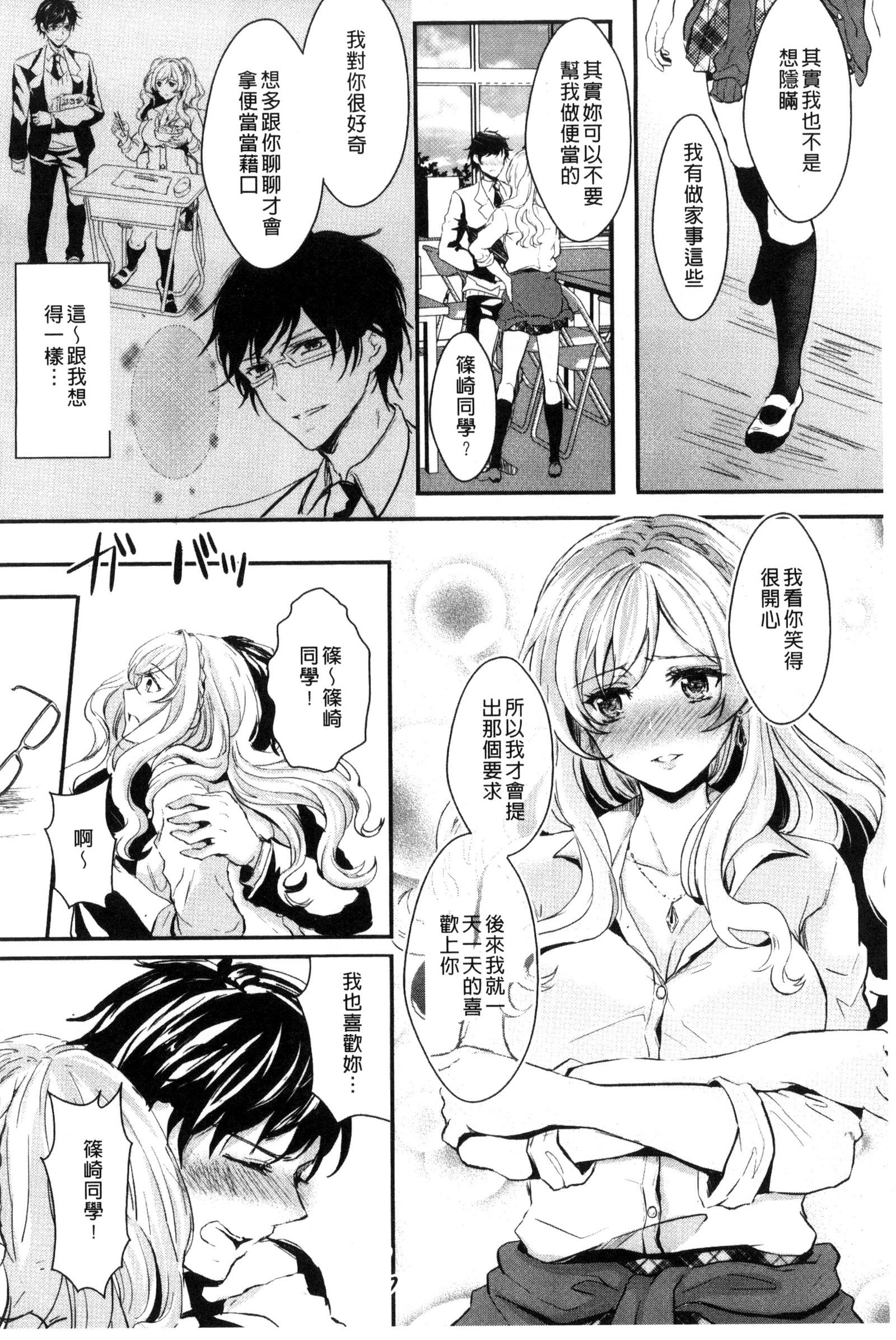 カノジョエクラスチェンジ！ 〜女になってこいして〜