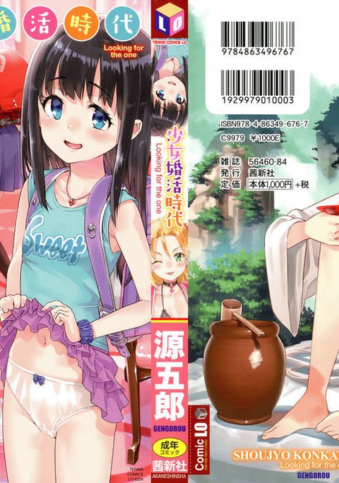 少女コンカツジダイ-探しているもの-Ch.1 少女コンカツジダイ-探しているもの-Ch.1