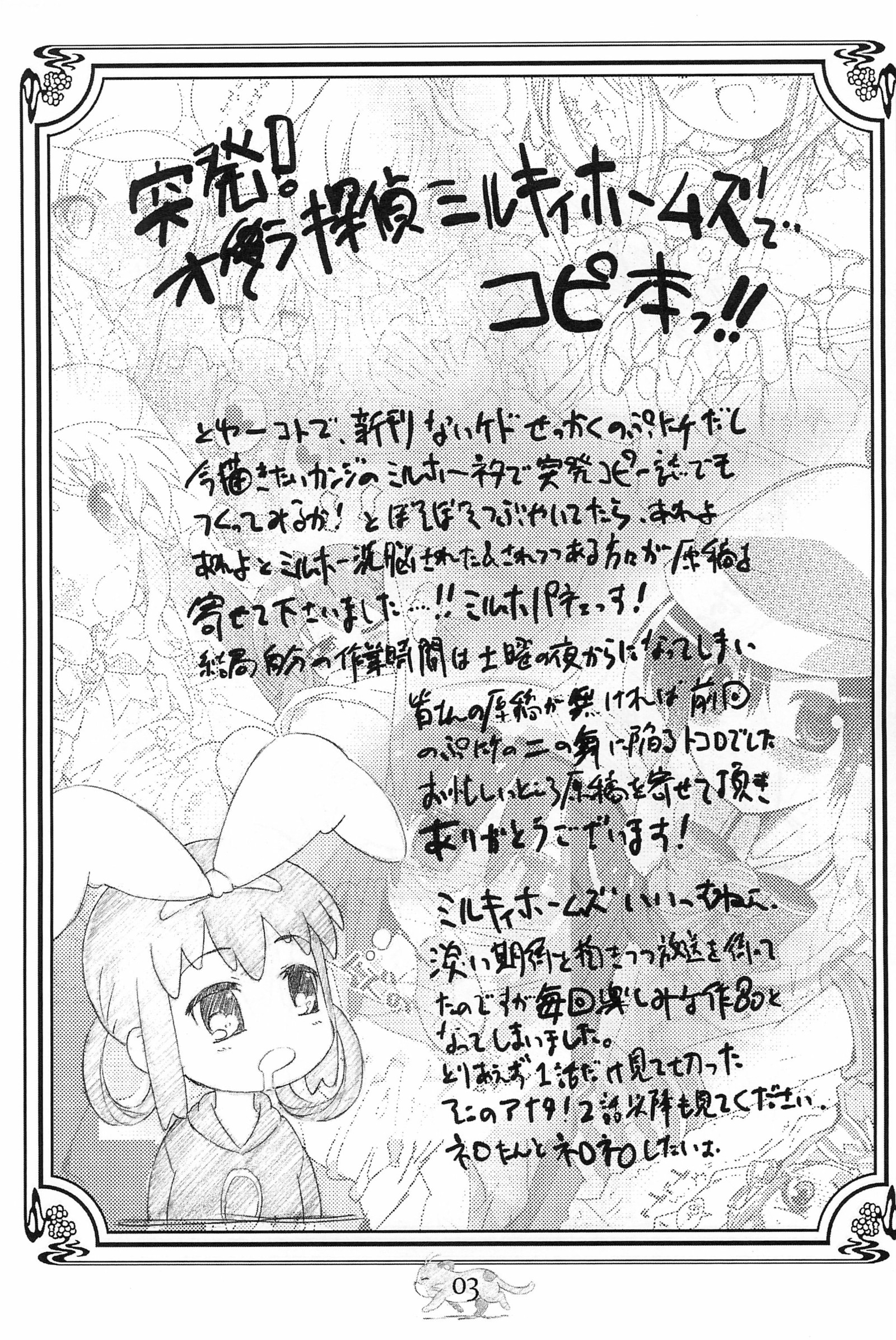 Opera Tantei Toppatsu-bon Akirameru？くじけずにゆうこう!!