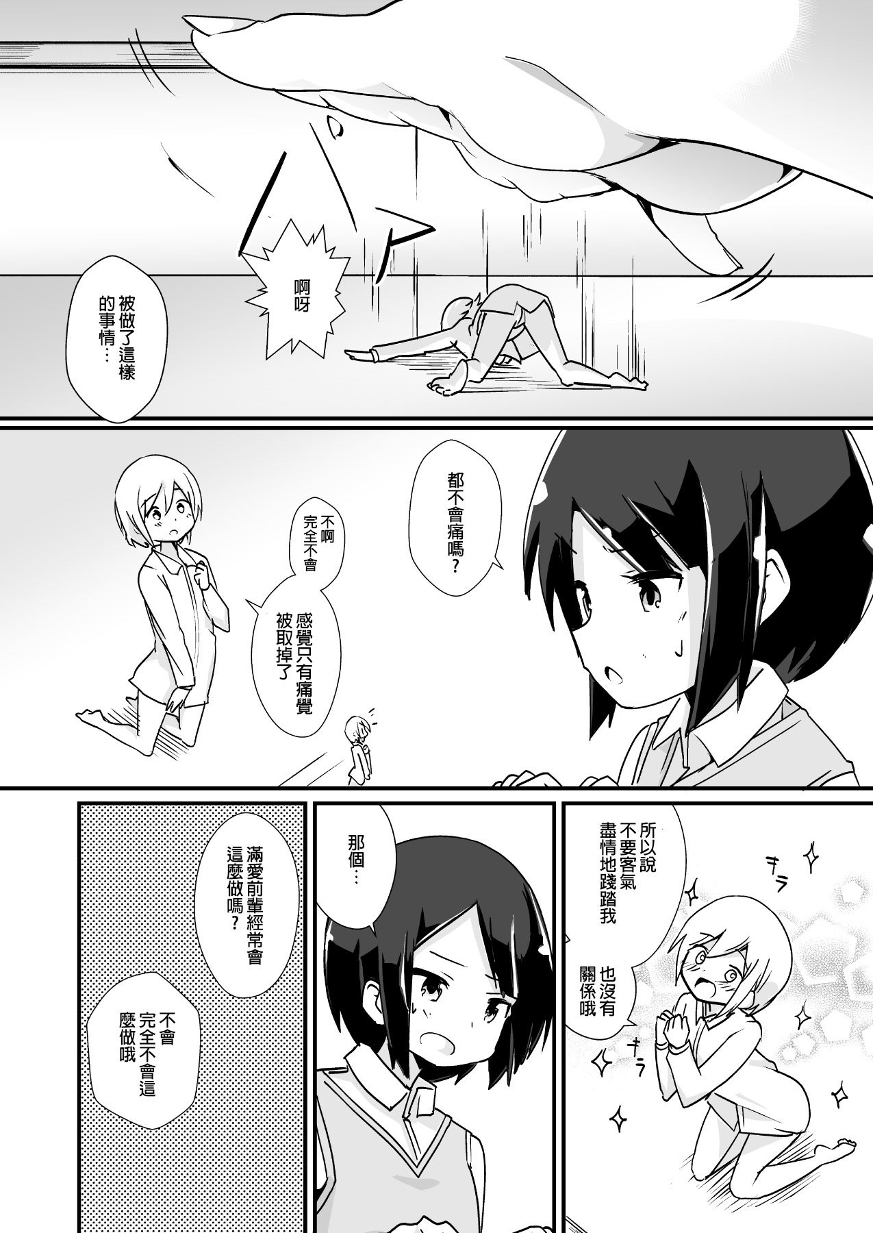 新東條神仏のマナ