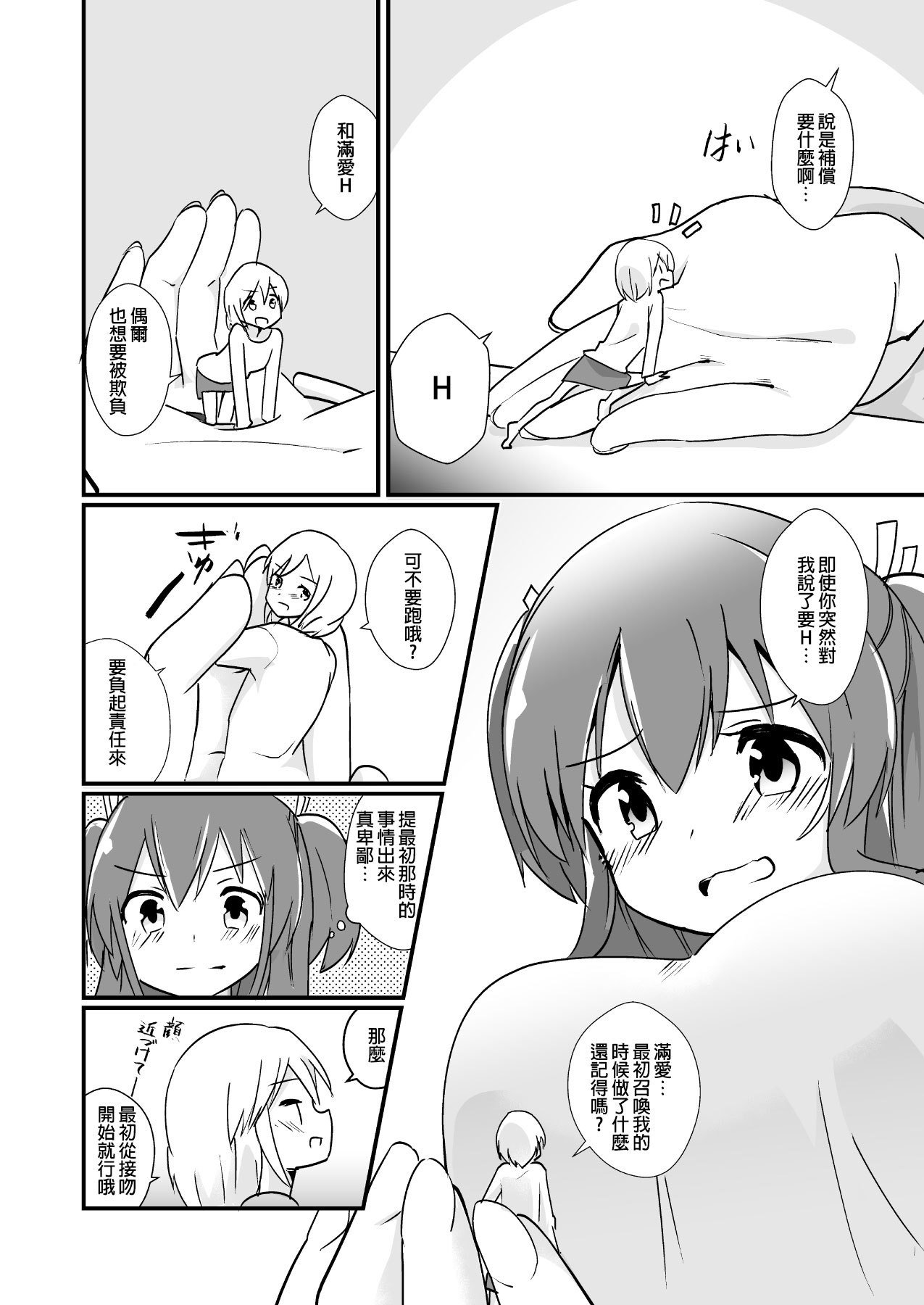 新東條神仏のマナ