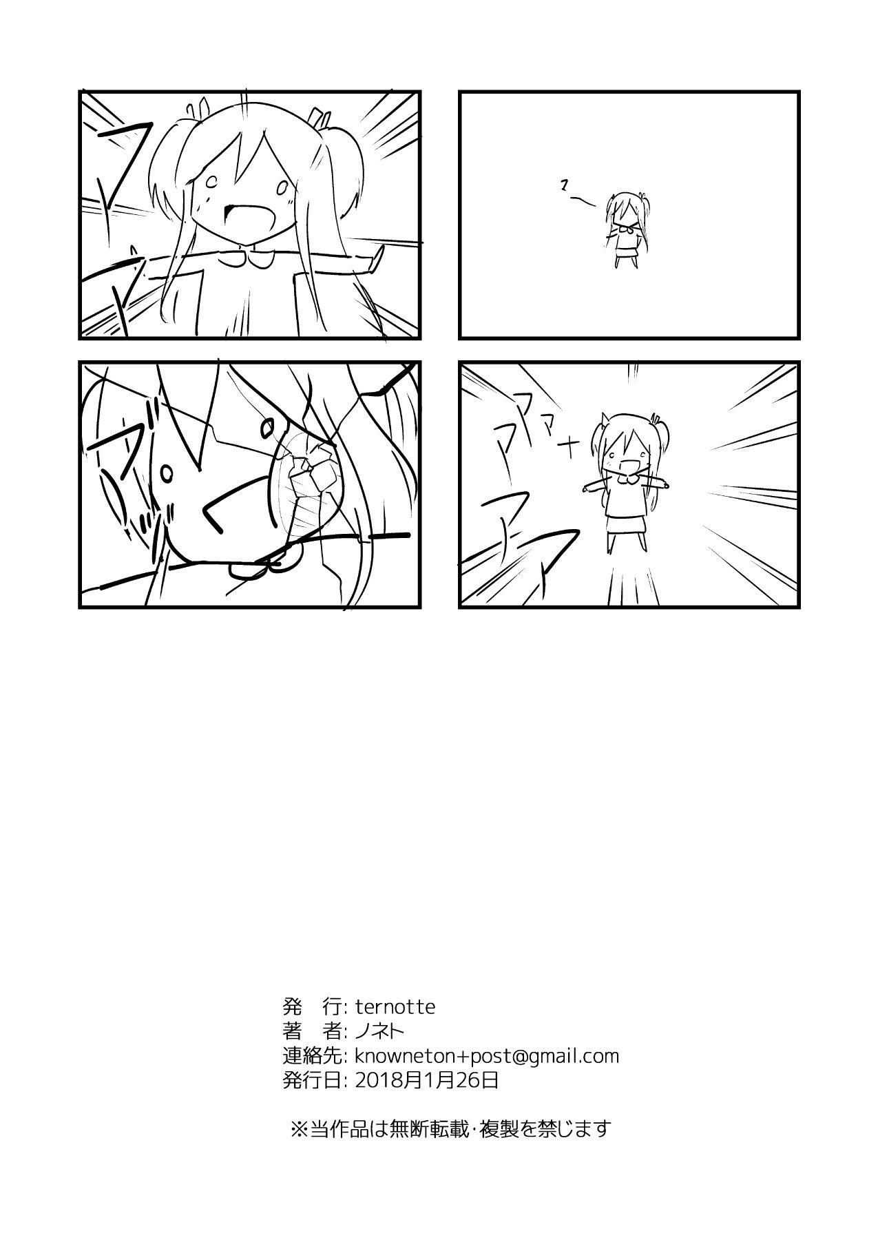 新東條神仏のマナ