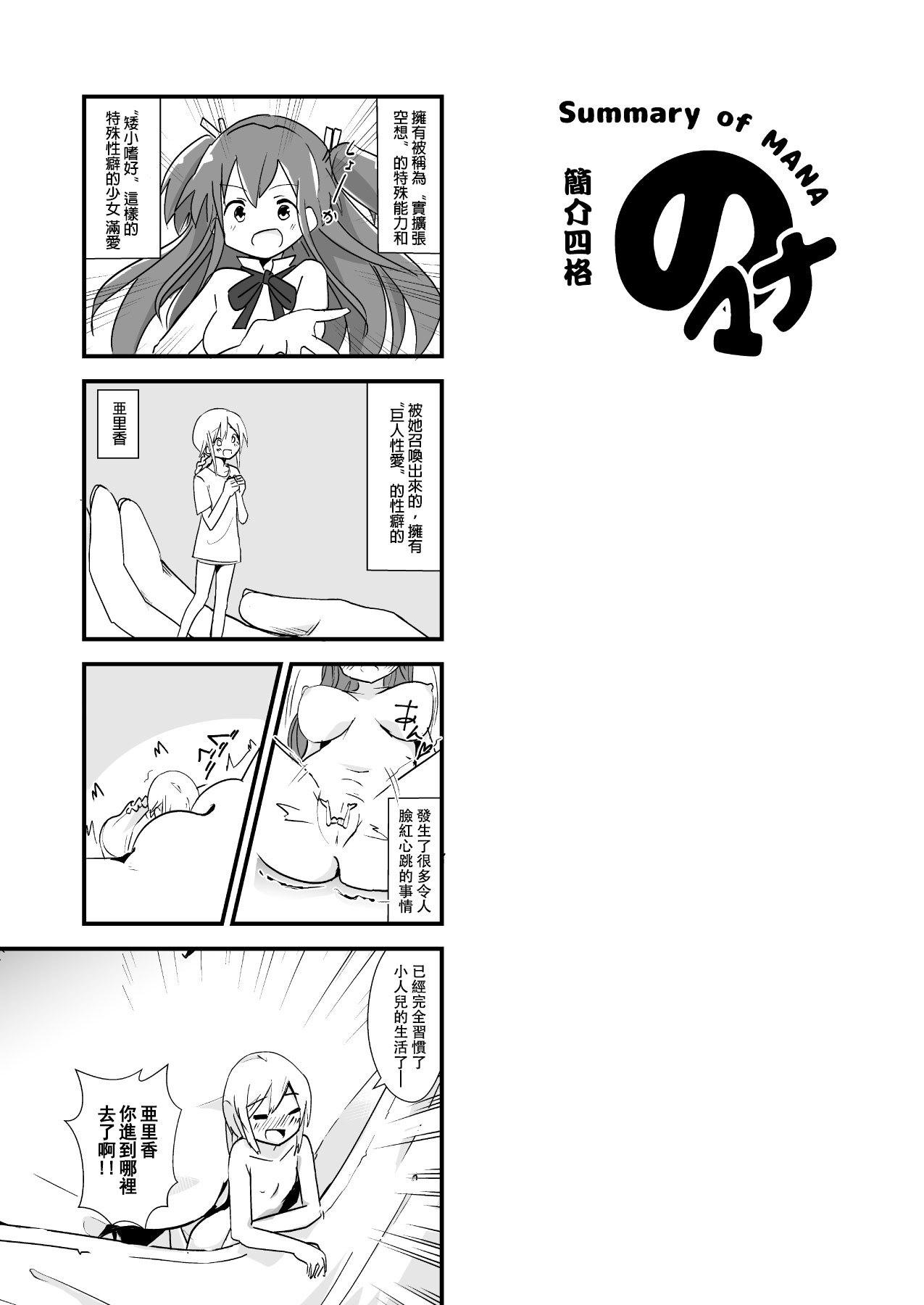 新東條神仏のマナ