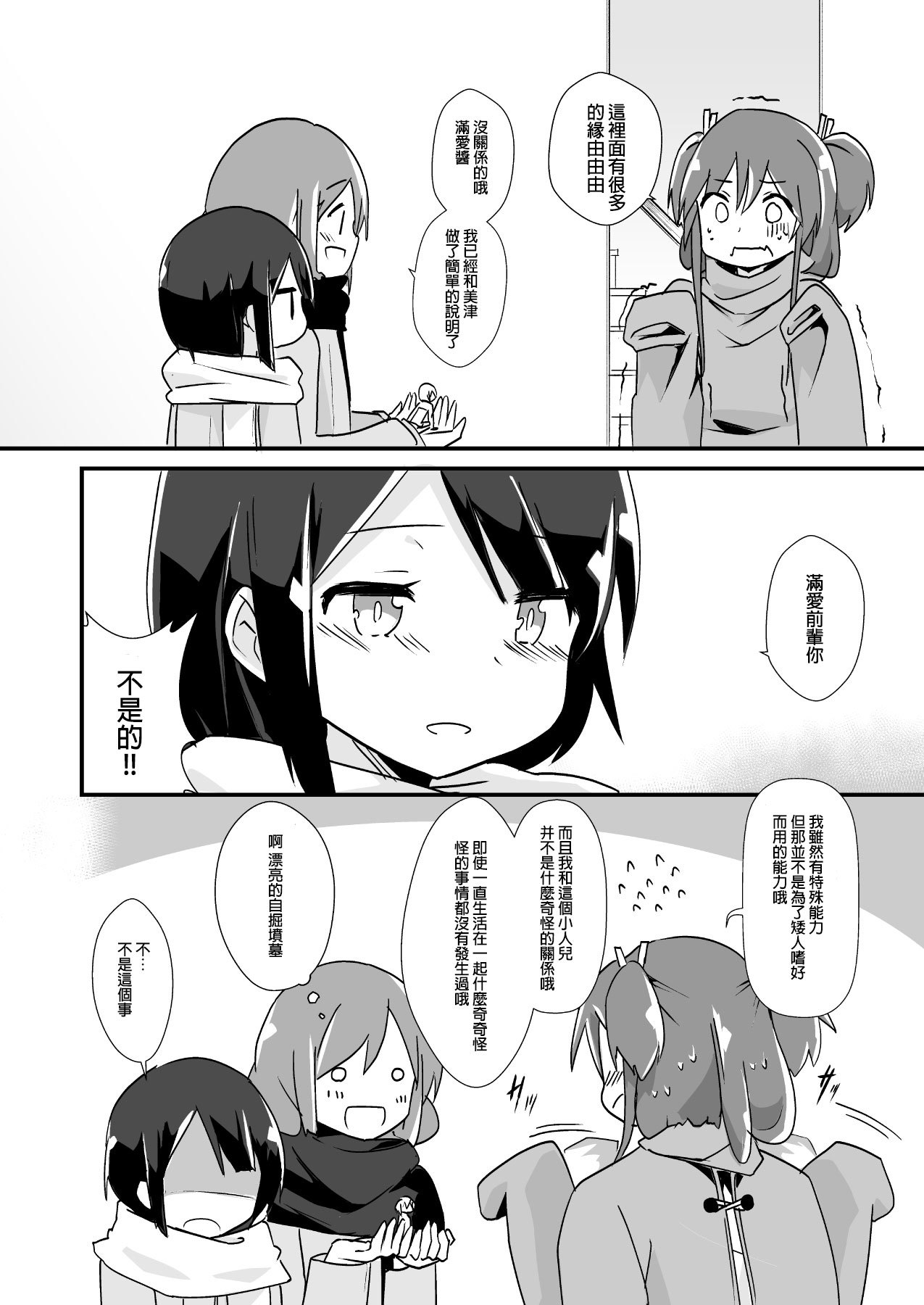 新東條神仏のマナ
