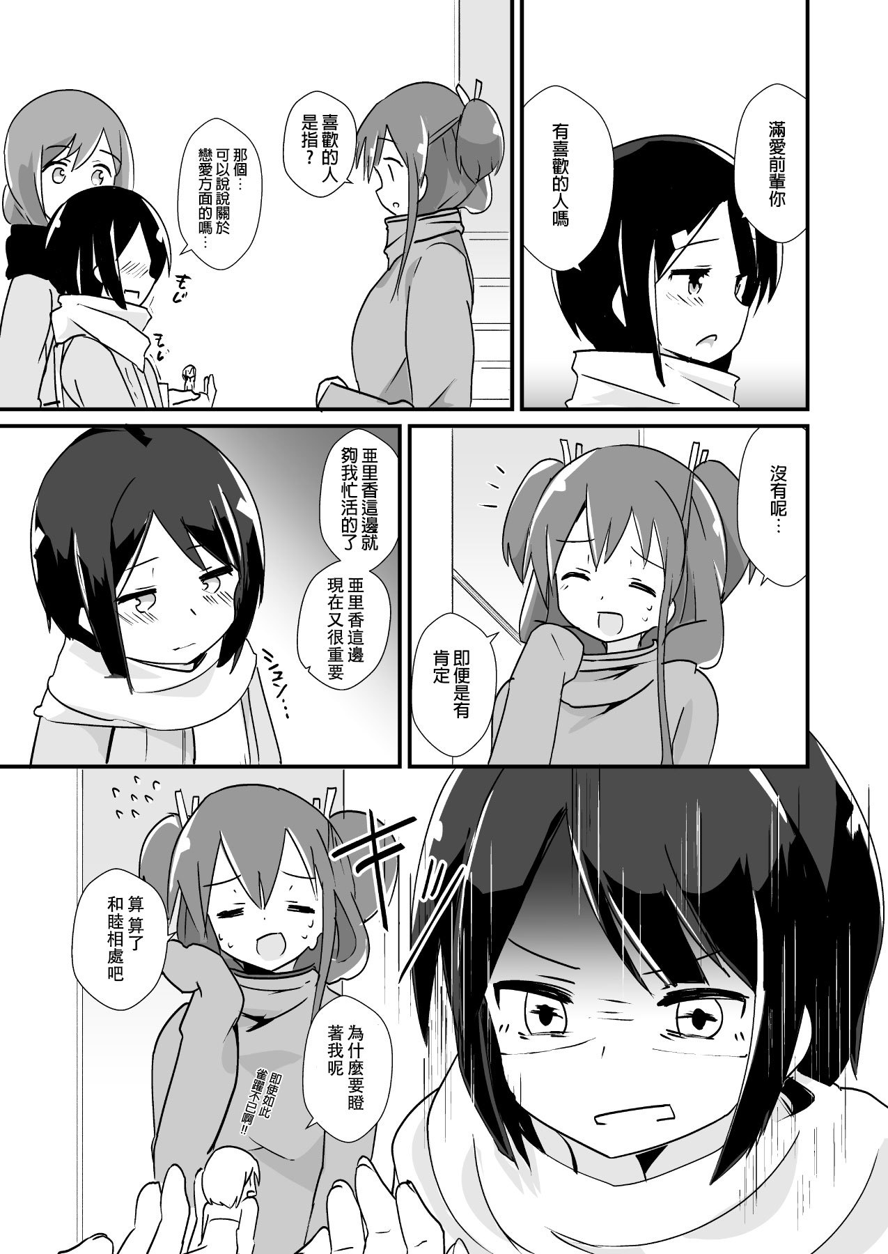 新東條神仏のマナ