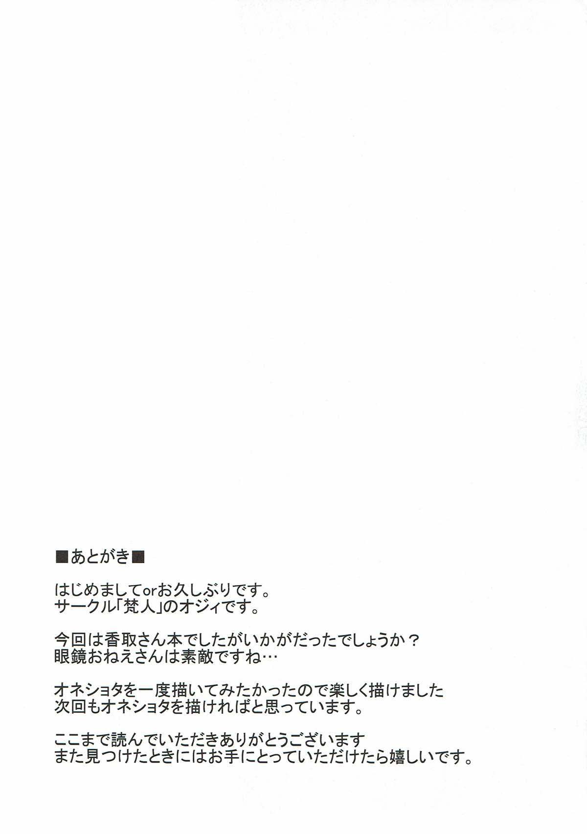 香取さんが翔太帝国にHのてほどきする本