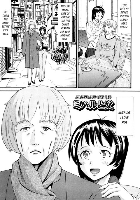 みはるとチチ|みはるとお父さん