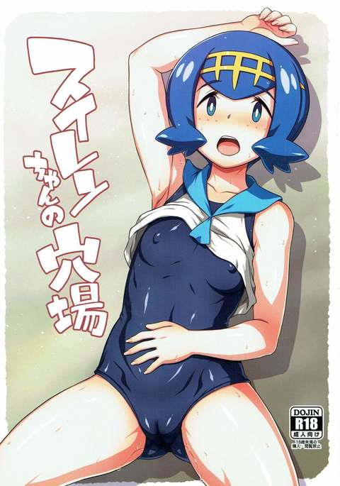 スイレンちゃんの穴場 スイレンちゃんの穴場