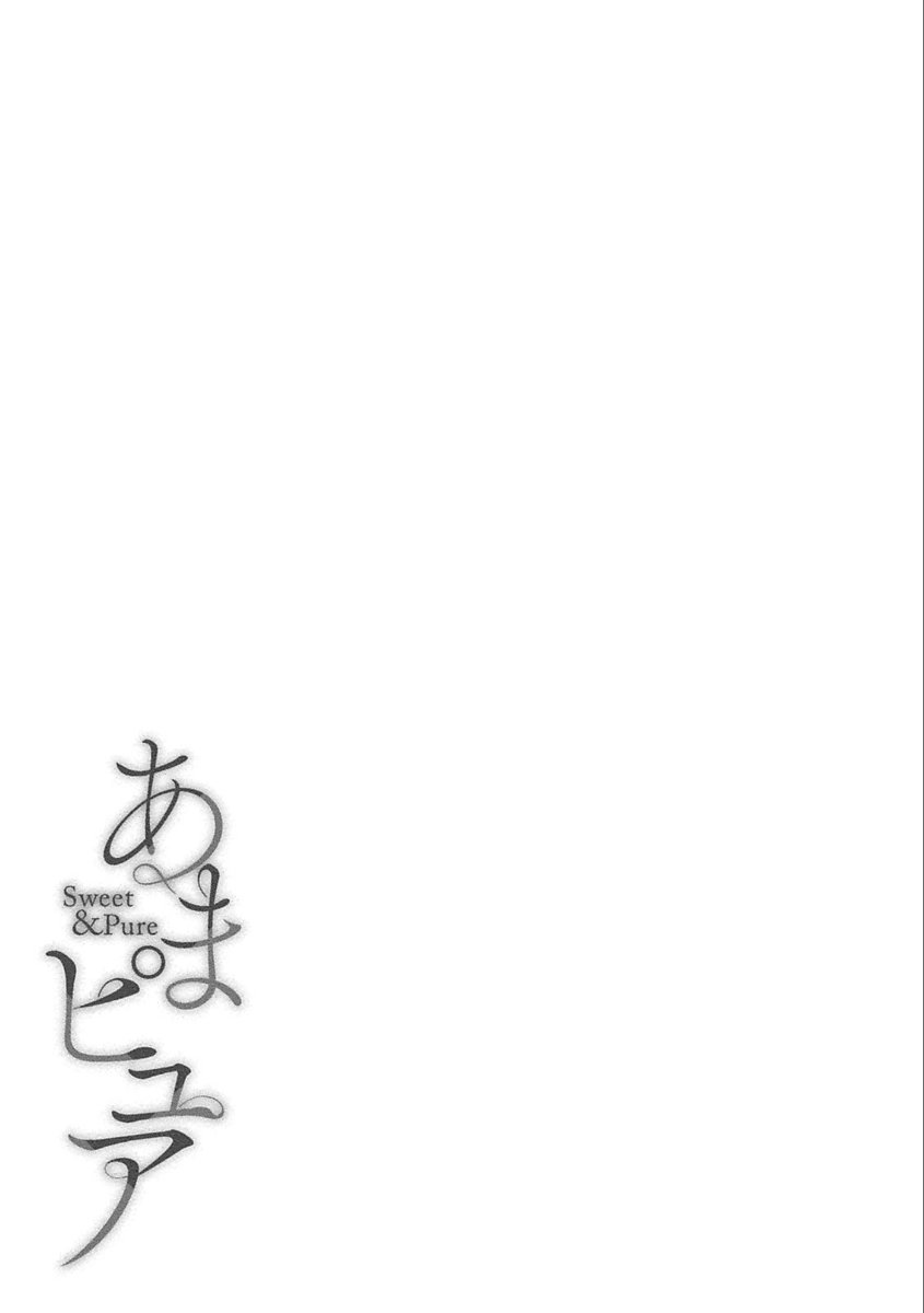 あまピュア