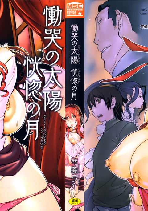 血祭ドウコの太陽光の月|嘆きの太陽、エクスタシーの月