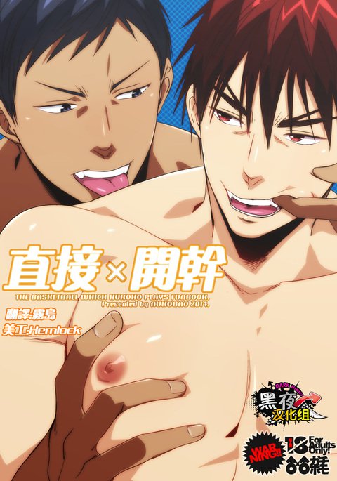 ヤル×ダケ|到×開幹 ヤル×ダケ|到×開幹