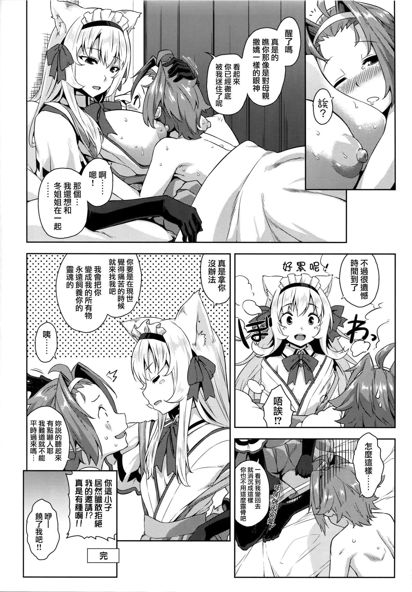 迷家-マヨイガのオネさん園3