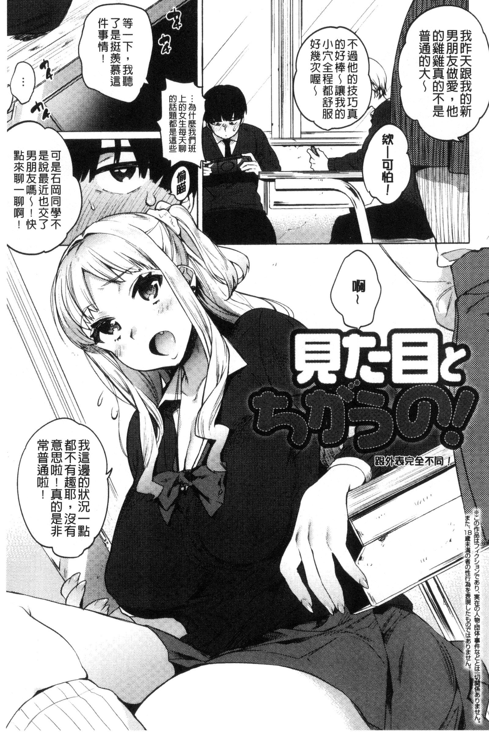 ハジメテエッチ-私の最初の「H」 |初次體驗的愛愛