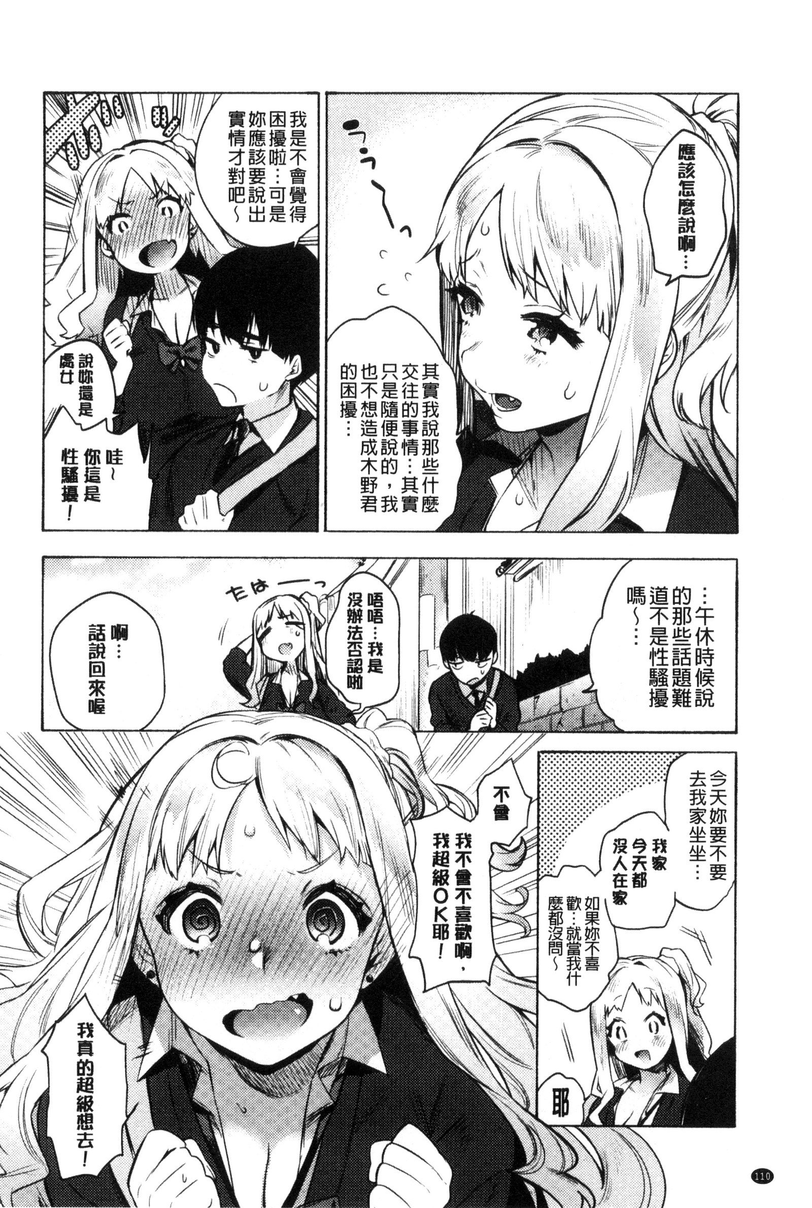 ハジメテエッチ-私の最初の「H」 |初次體驗的愛愛