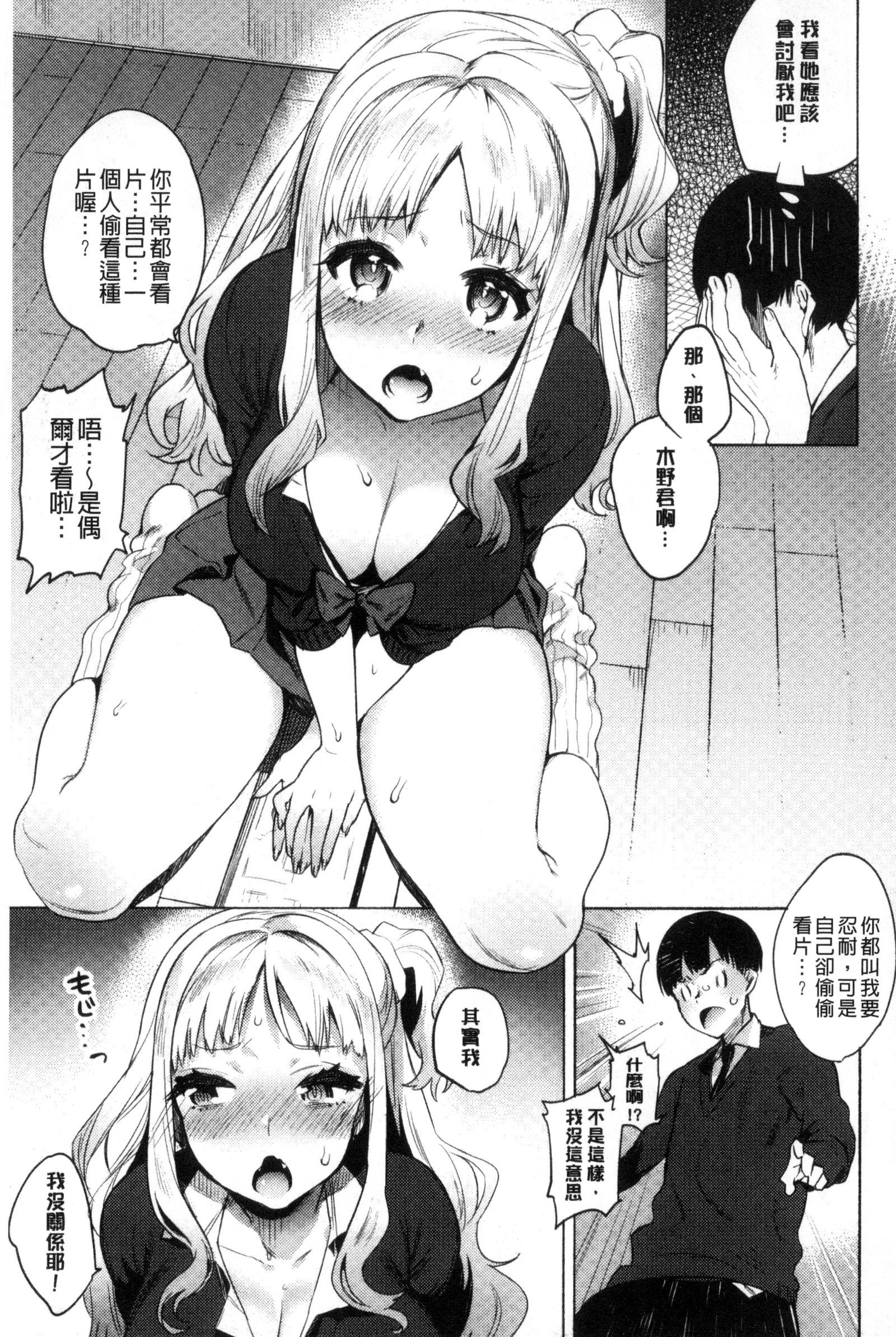 ハジメテエッチ-私の最初の「H」 |初次體驗的愛愛