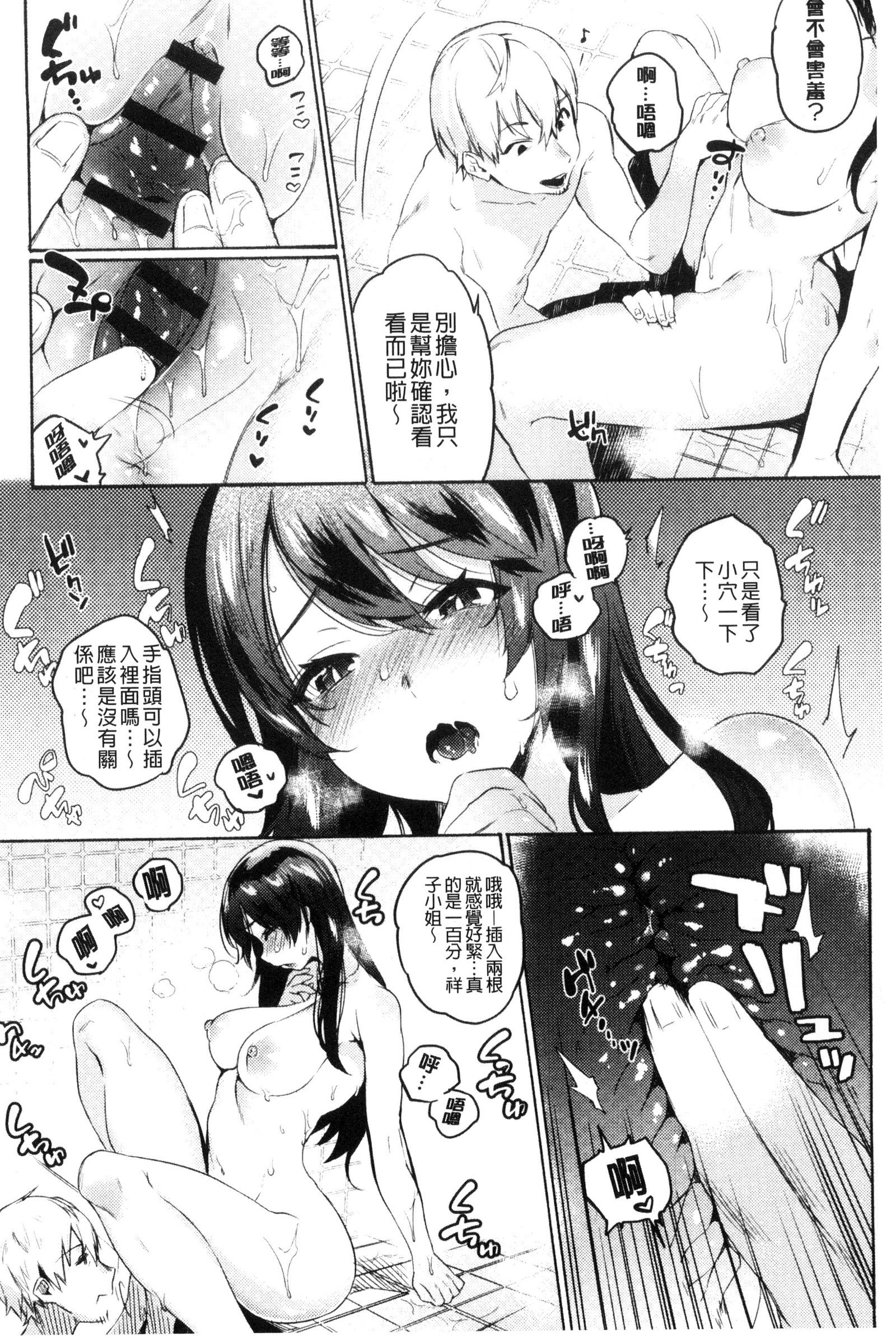 ハジメテエッチ-私の最初の「H」 |初次體驗的愛愛