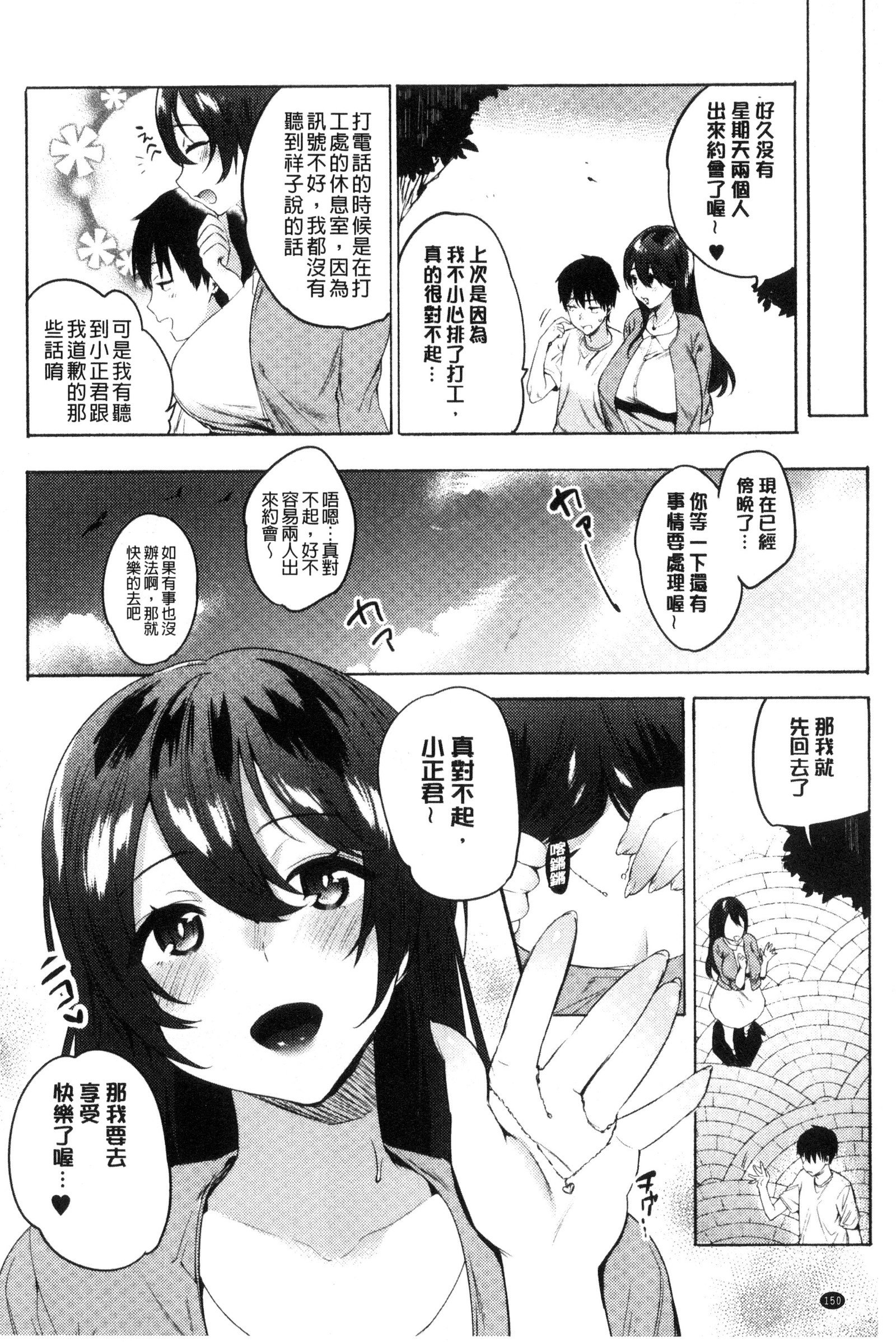 ハジメテエッチ-私の最初の「H」 |初次體驗的愛愛