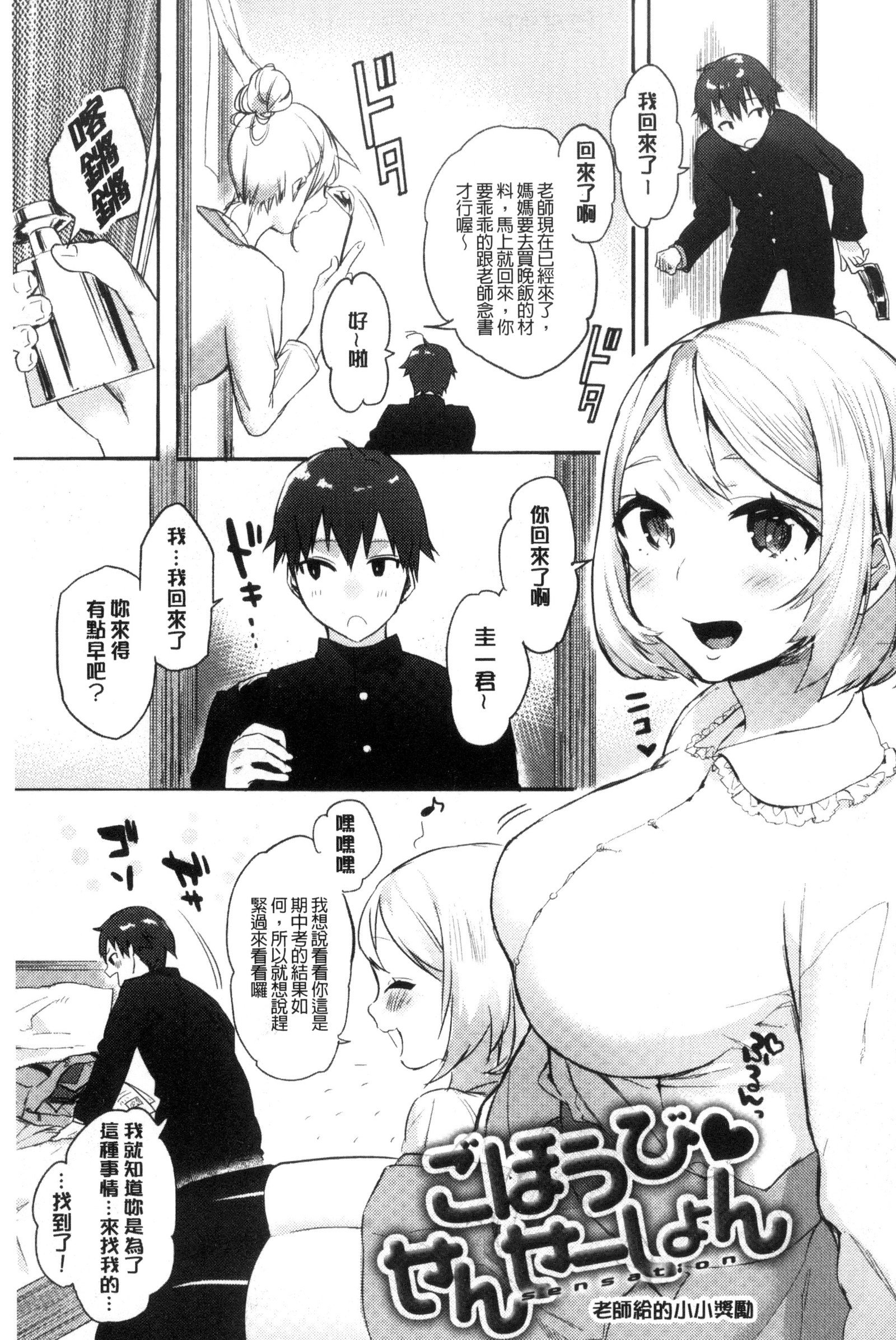 ハジメテエッチ-私の最初の「H」 |初次體驗的愛愛