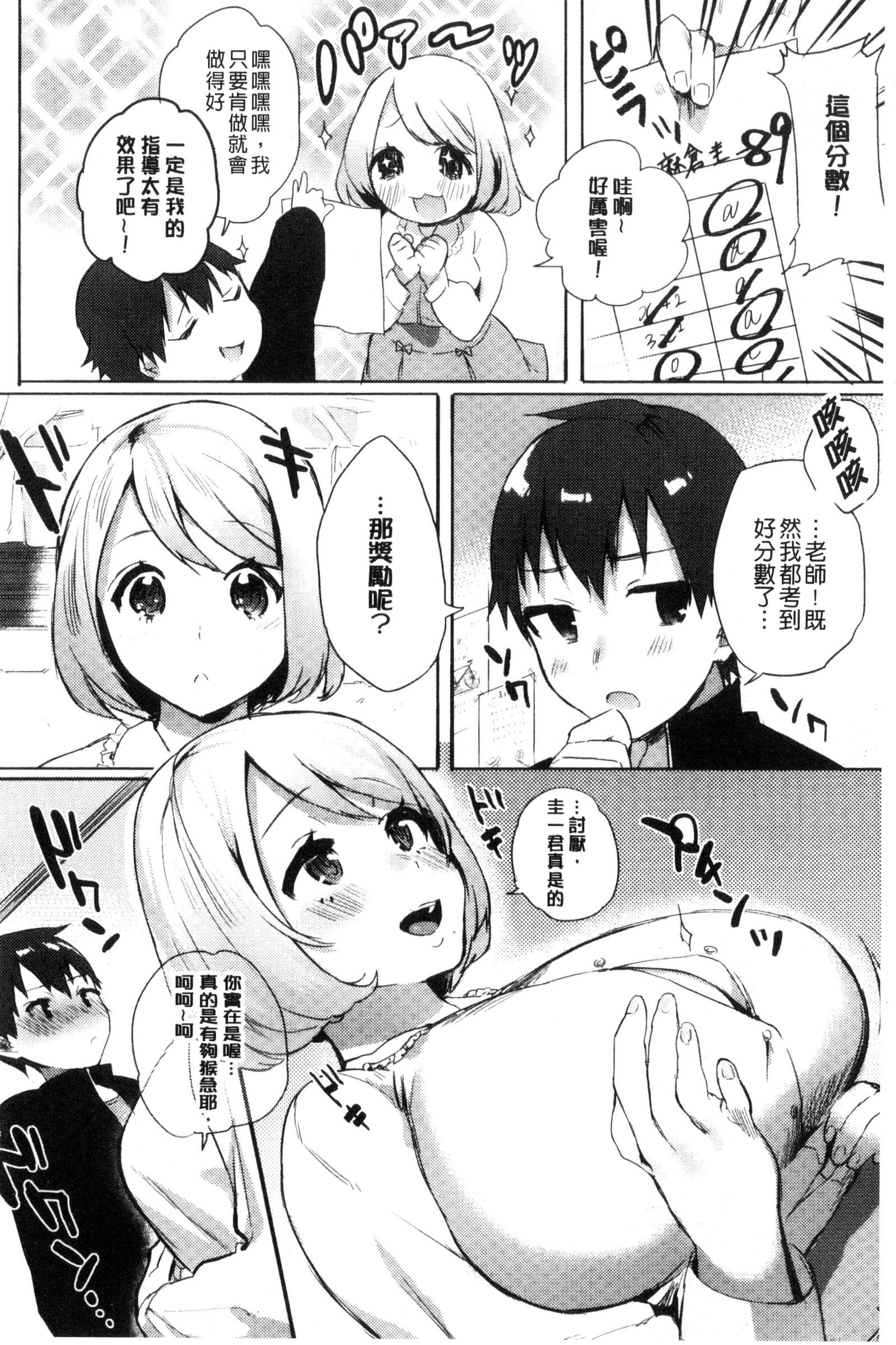 ハジメテエッチ-私の最初の「H」 |初次體驗的愛愛