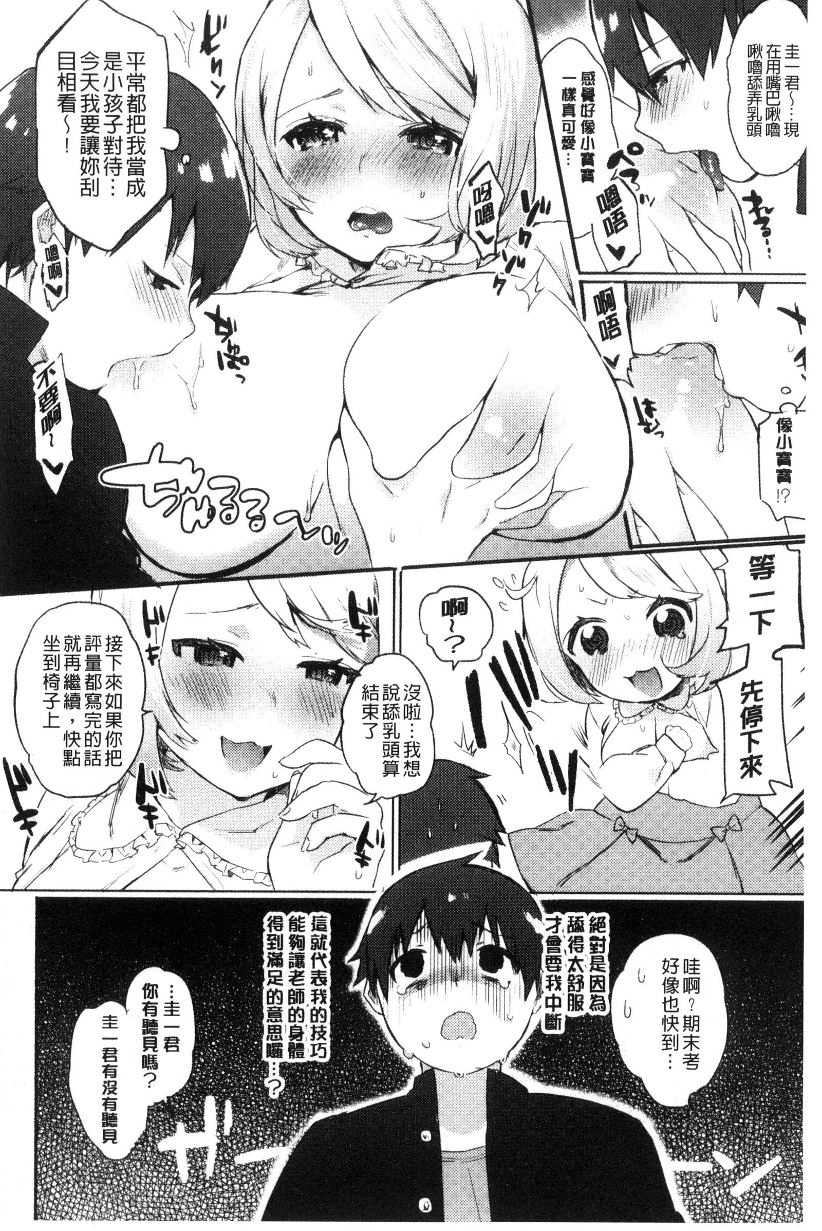 ハジメテエッチ-私の最初の「H」 |初次體驗的愛愛