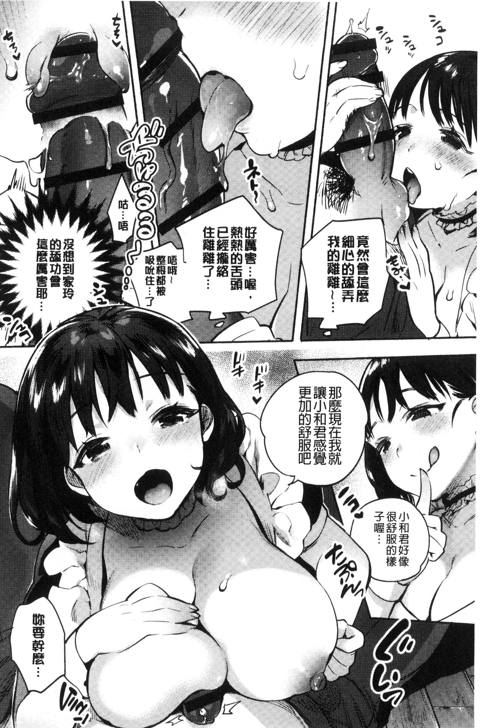 ハジメテエッチ-私の最初の「H」 |初次體驗的愛愛