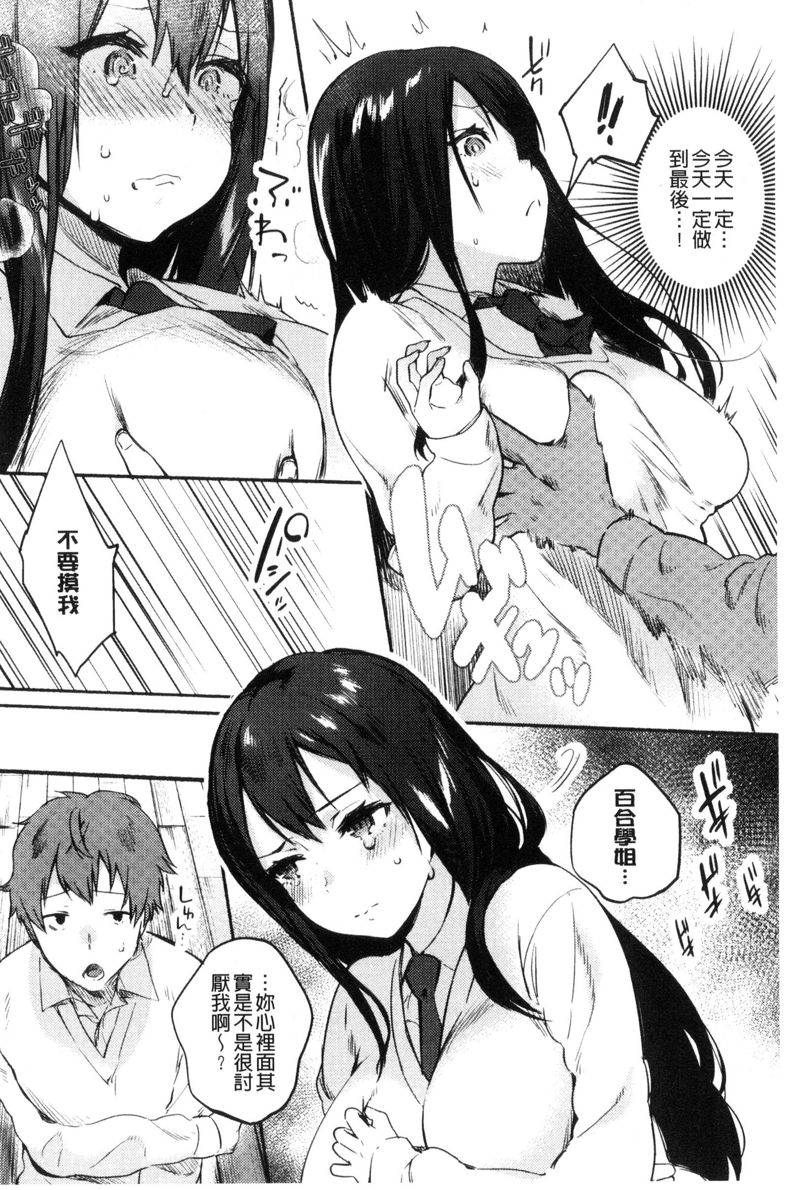 ハジメテエッチ-私の最初の「H」 |初次體驗的愛愛