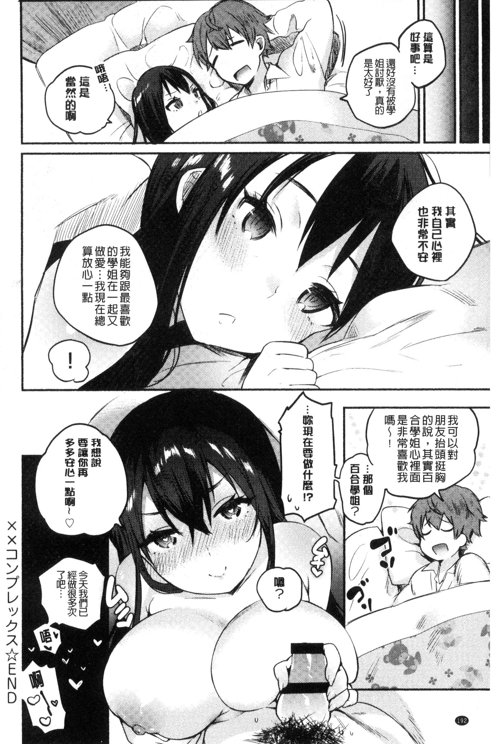 ハジメテエッチ-私の最初の「H」 |初次體驗的愛愛