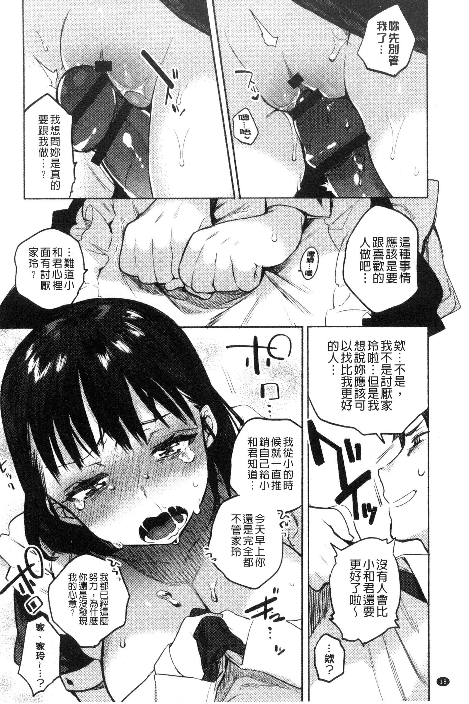 ハジメテエッチ-私の最初の「H」 |初次體驗的愛愛