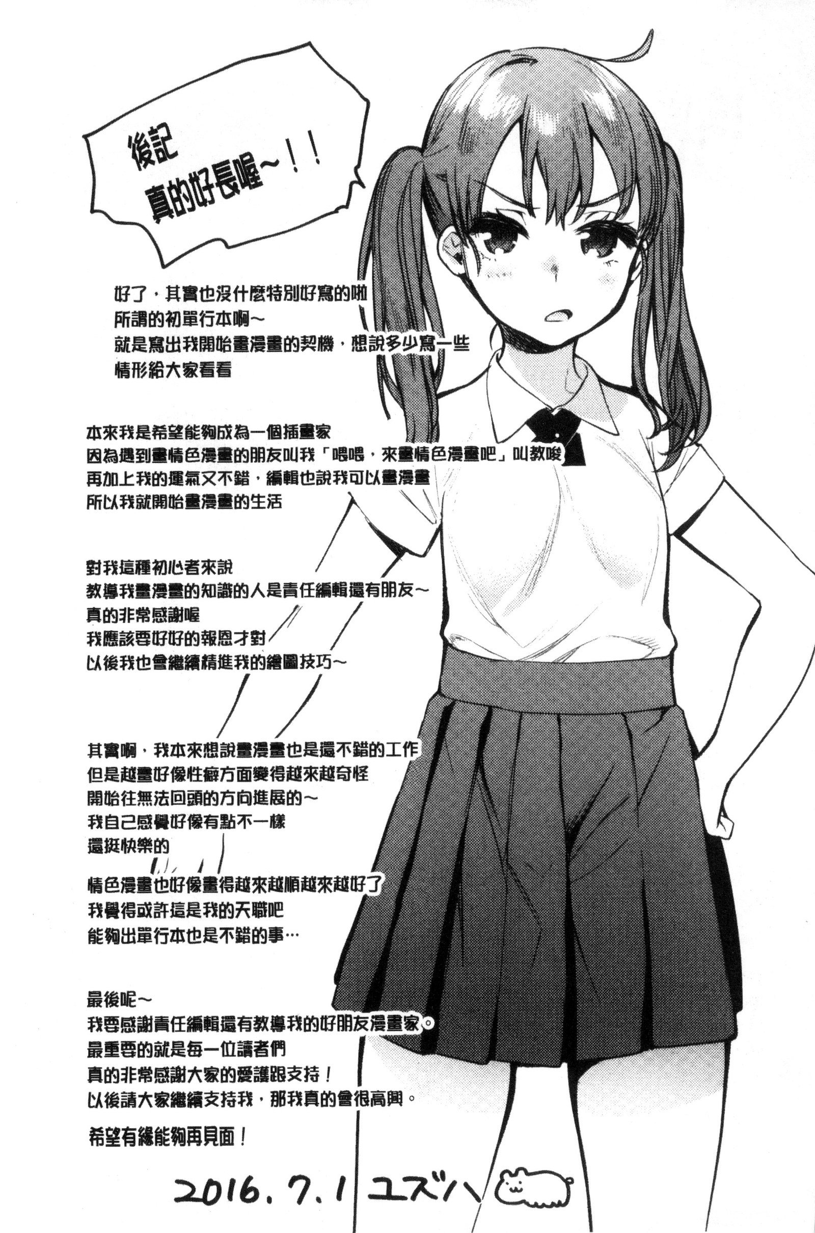 ハジメテエッチ-私の最初の「H」 |初次體驗的愛愛