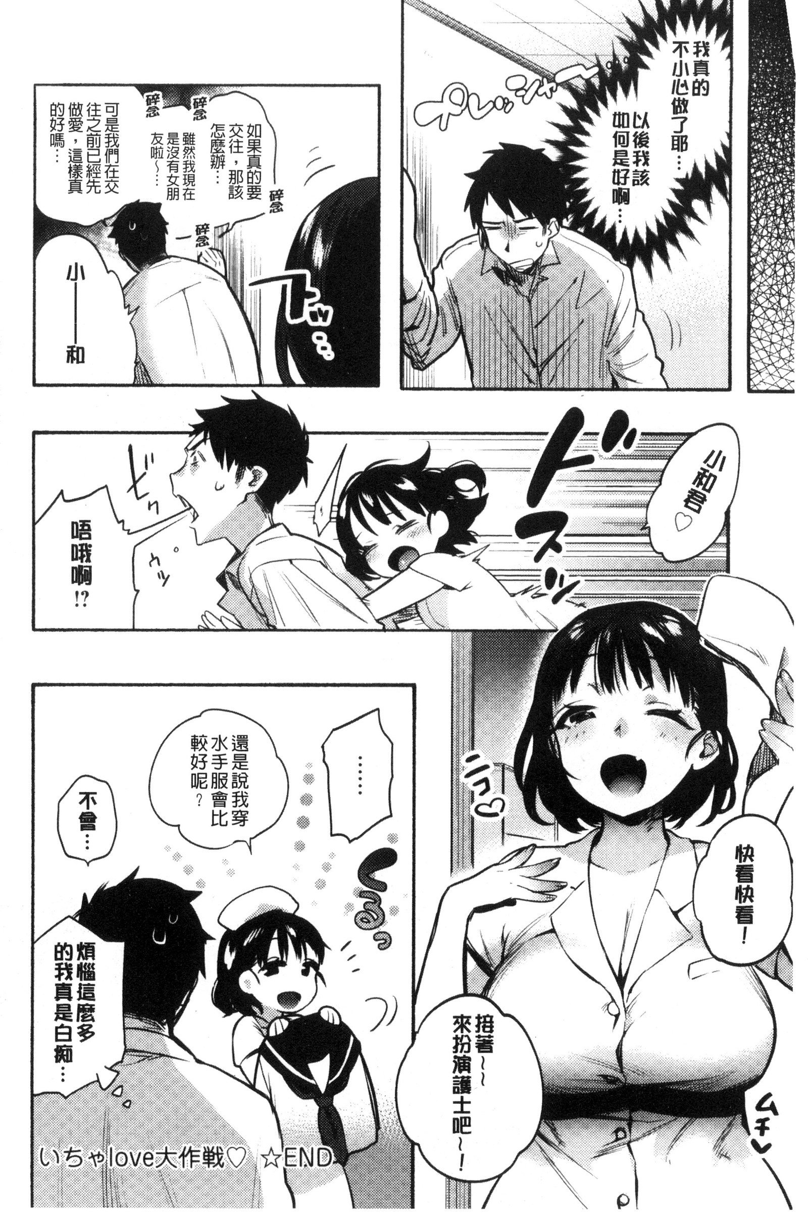 ハジメテエッチ-私の最初の「H」 |初次體驗的愛愛