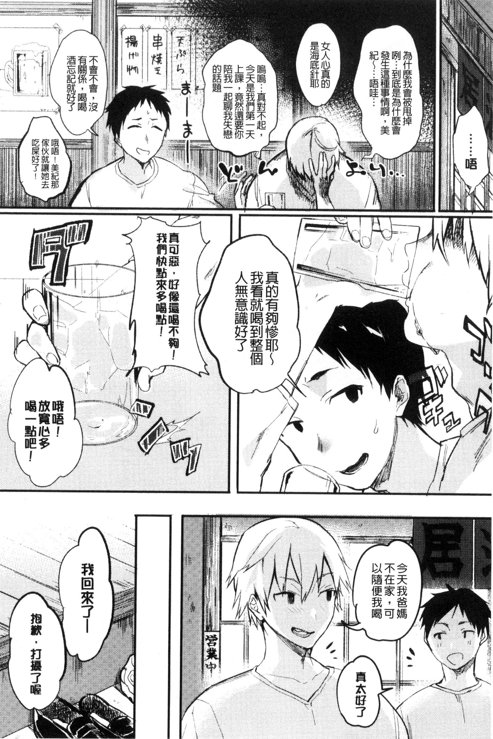 ハジメテエッチ-私の最初の「H」 |初次體驗的愛愛