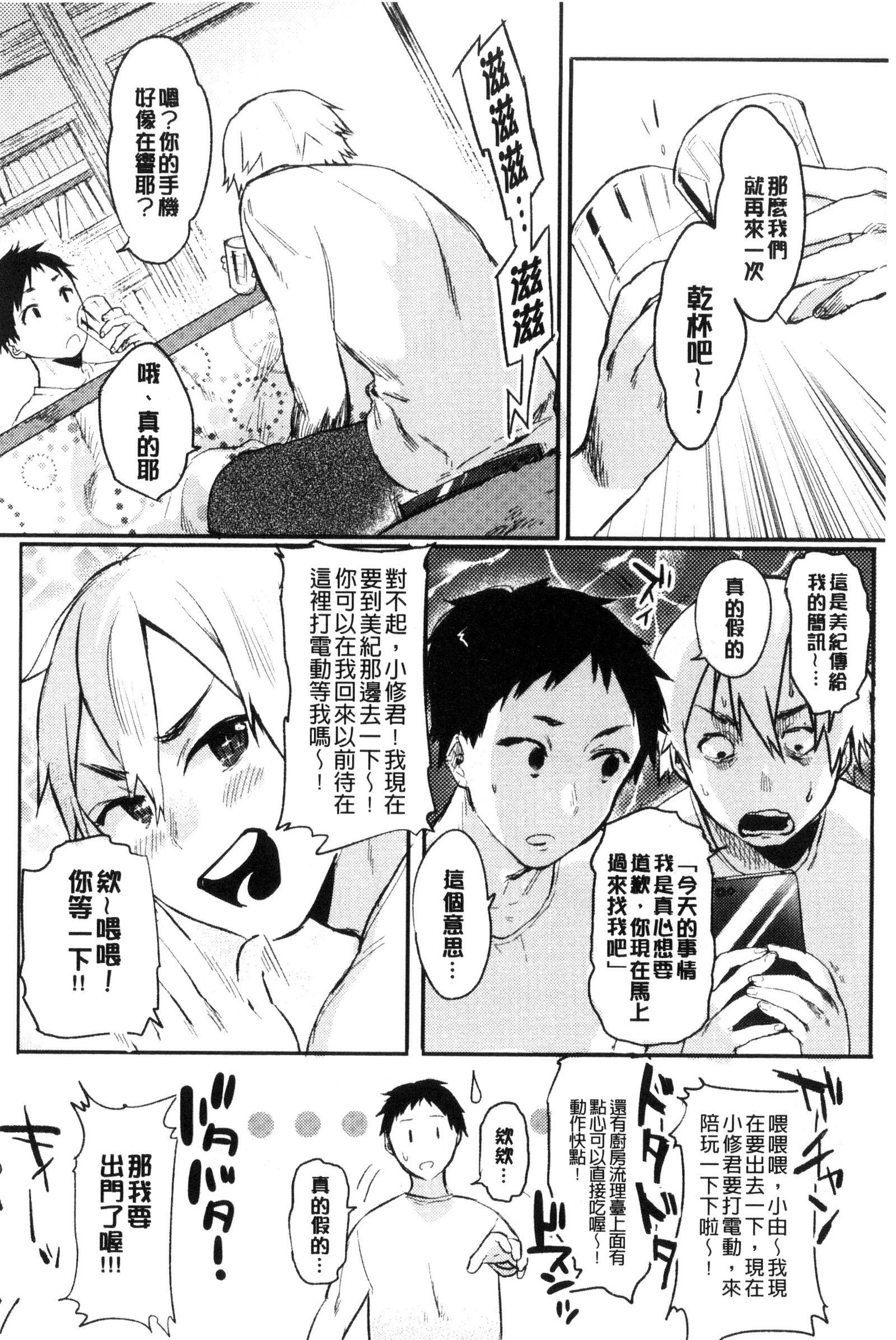 ハジメテエッチ-私の最初の「H」 |初次體驗的愛愛