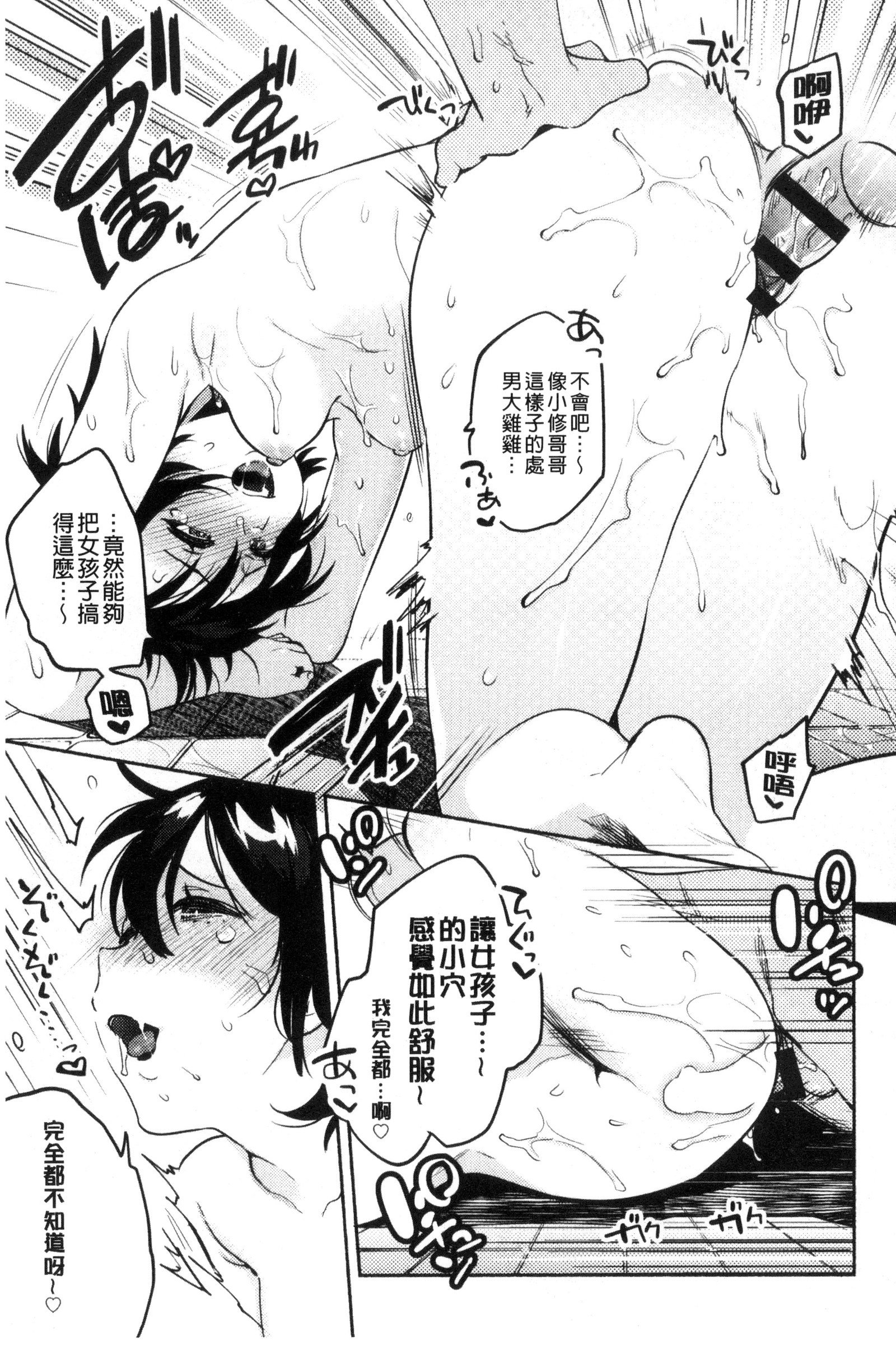 ハジメテエッチ-私の最初の「H」 |初次體驗的愛愛