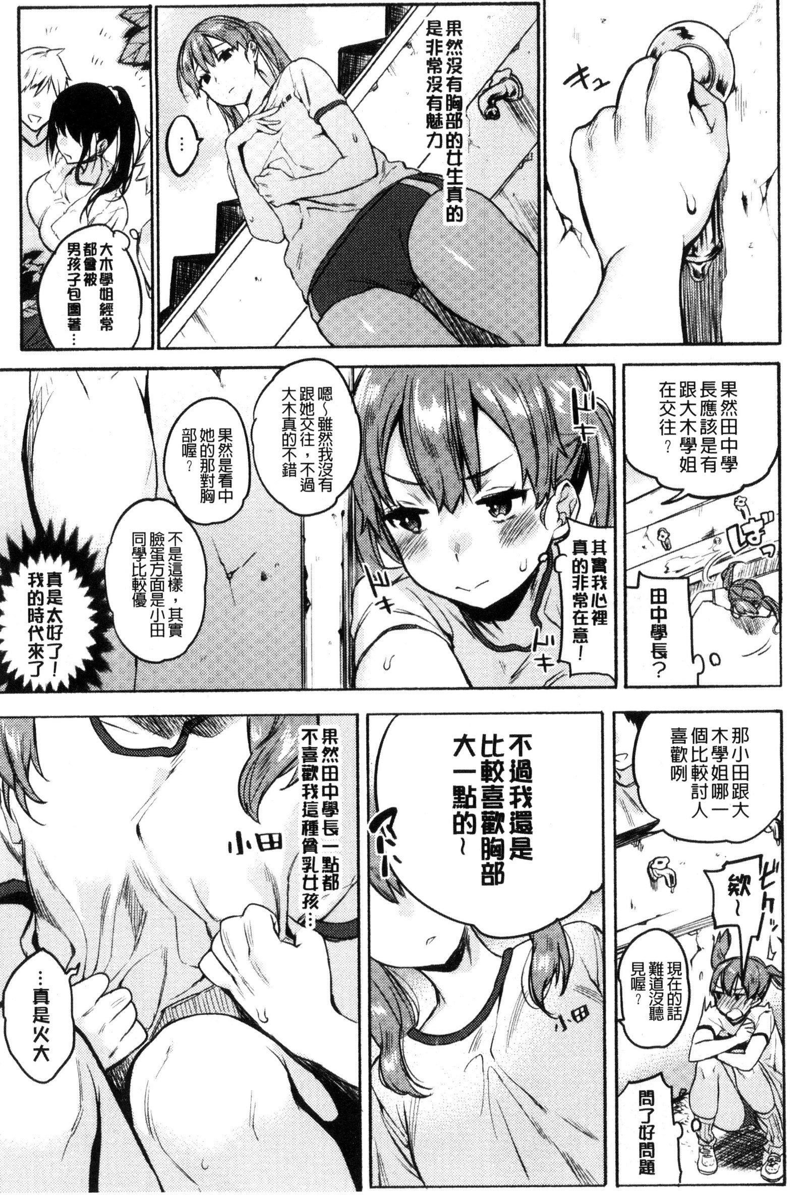 ハジメテエッチ-私の最初の「H」 |初次體驗的愛愛