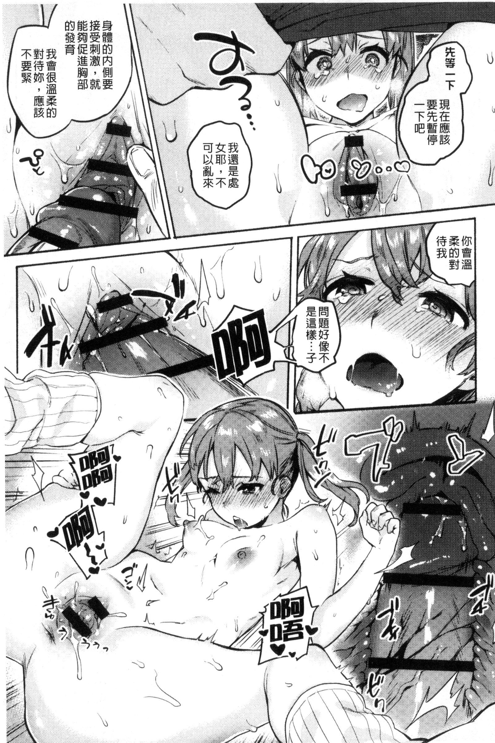ハジメテエッチ-私の最初の「H」 |初次體驗的愛愛