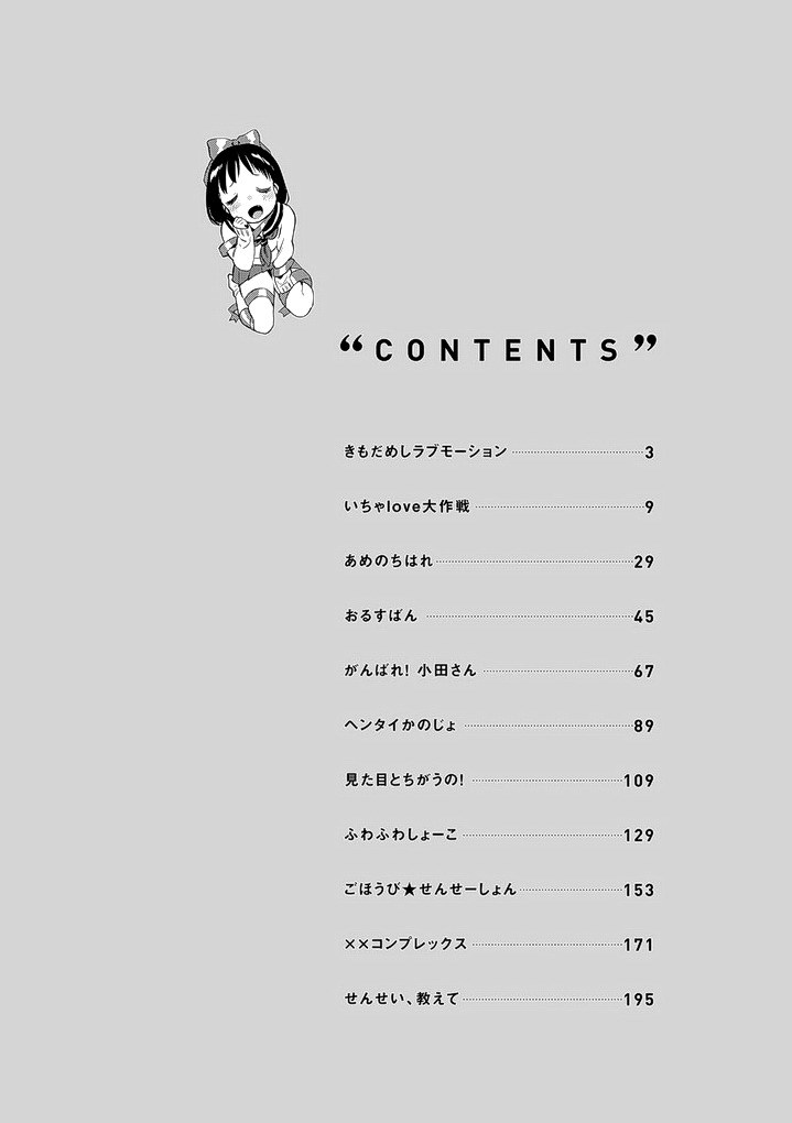 ハジメテエッチ-私の最初の「H」 |初次體驗的愛愛