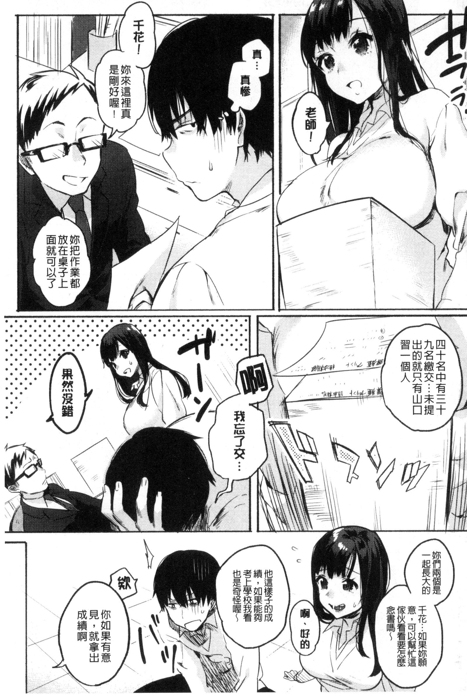 ハジメテエッチ-私の最初の「H」 |初次體驗的愛愛