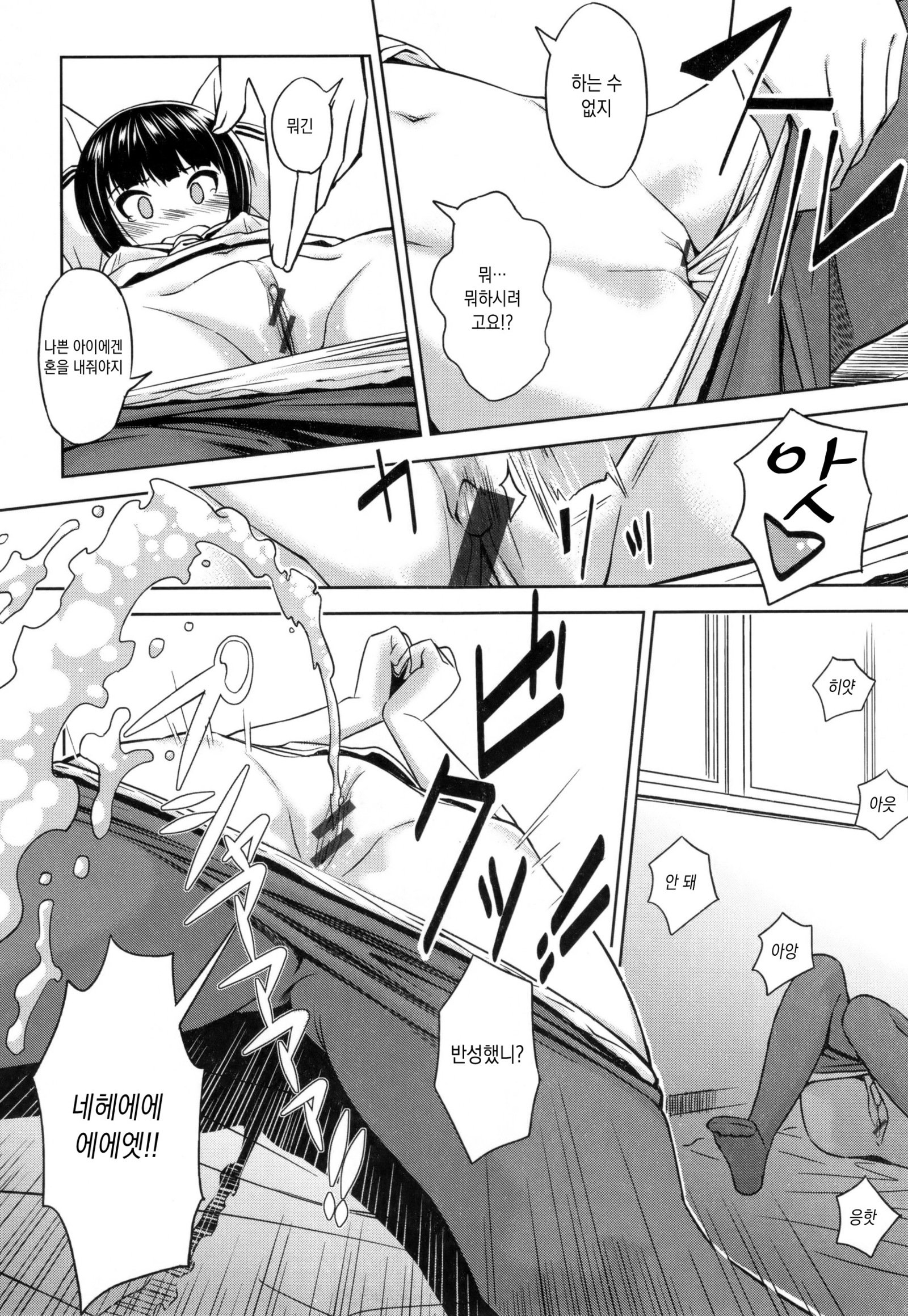 パコラッシュ！
